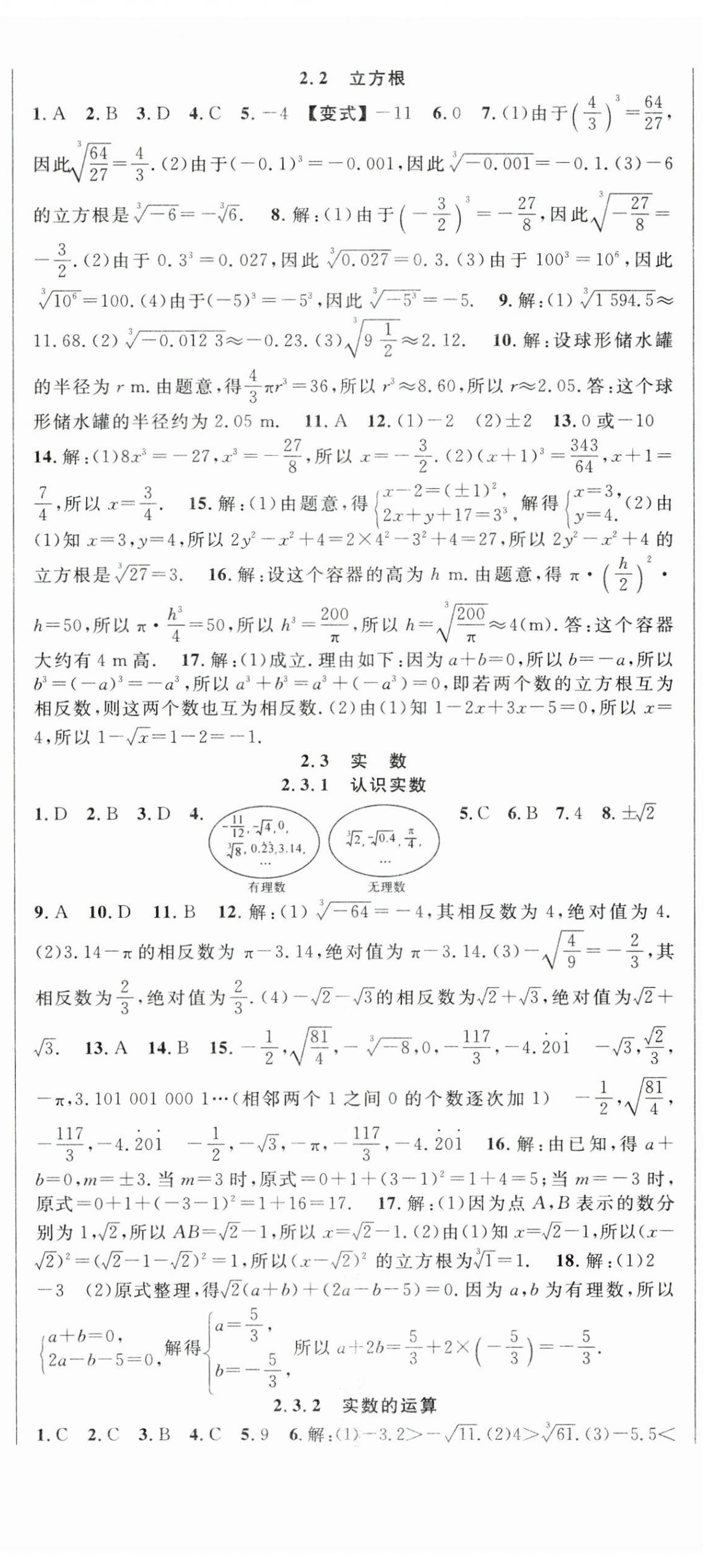 2025年課時奪冠七年級數(shù)學下冊湘教版 第5頁