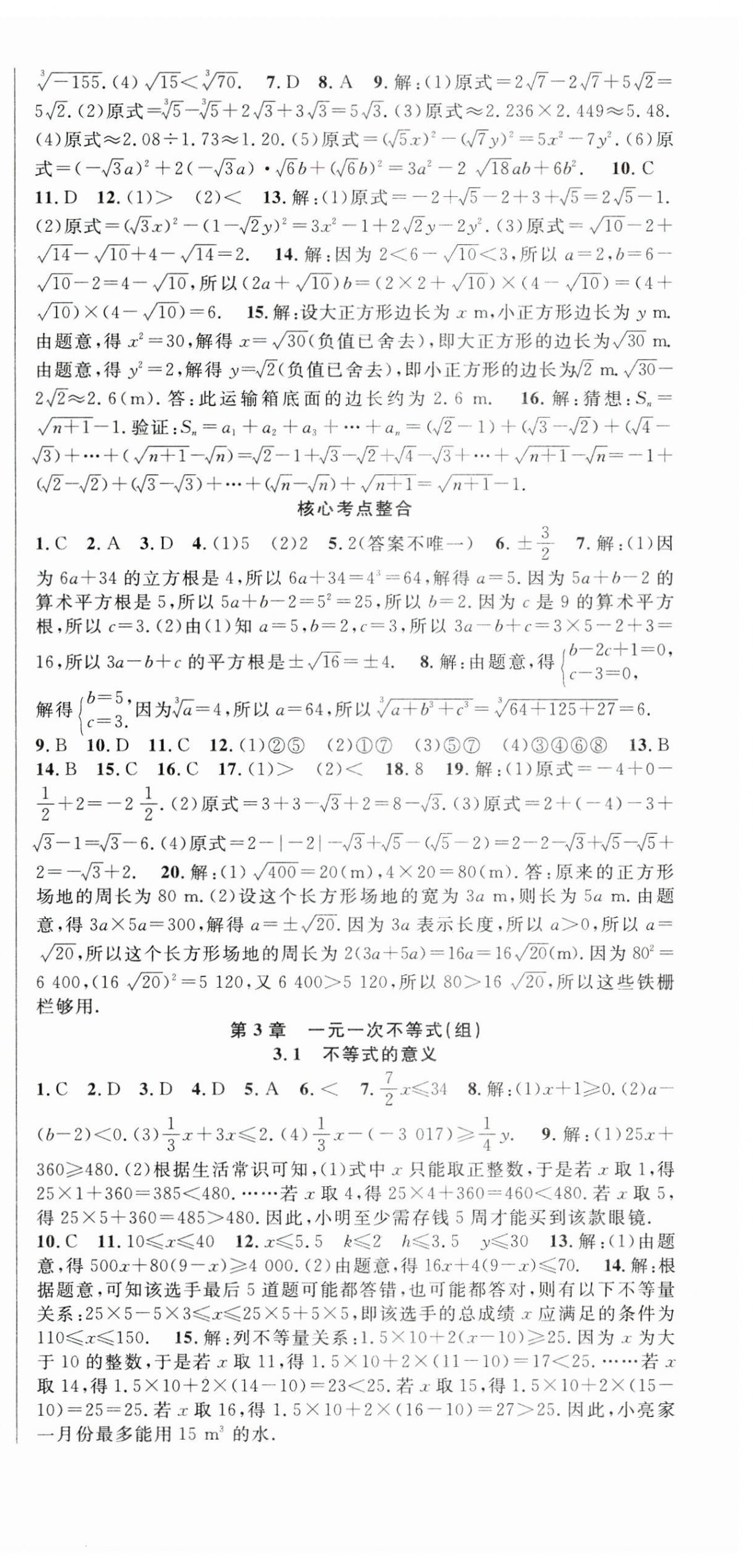2025年課時奪冠七年級數(shù)學(xué)下冊湘教版 第6頁