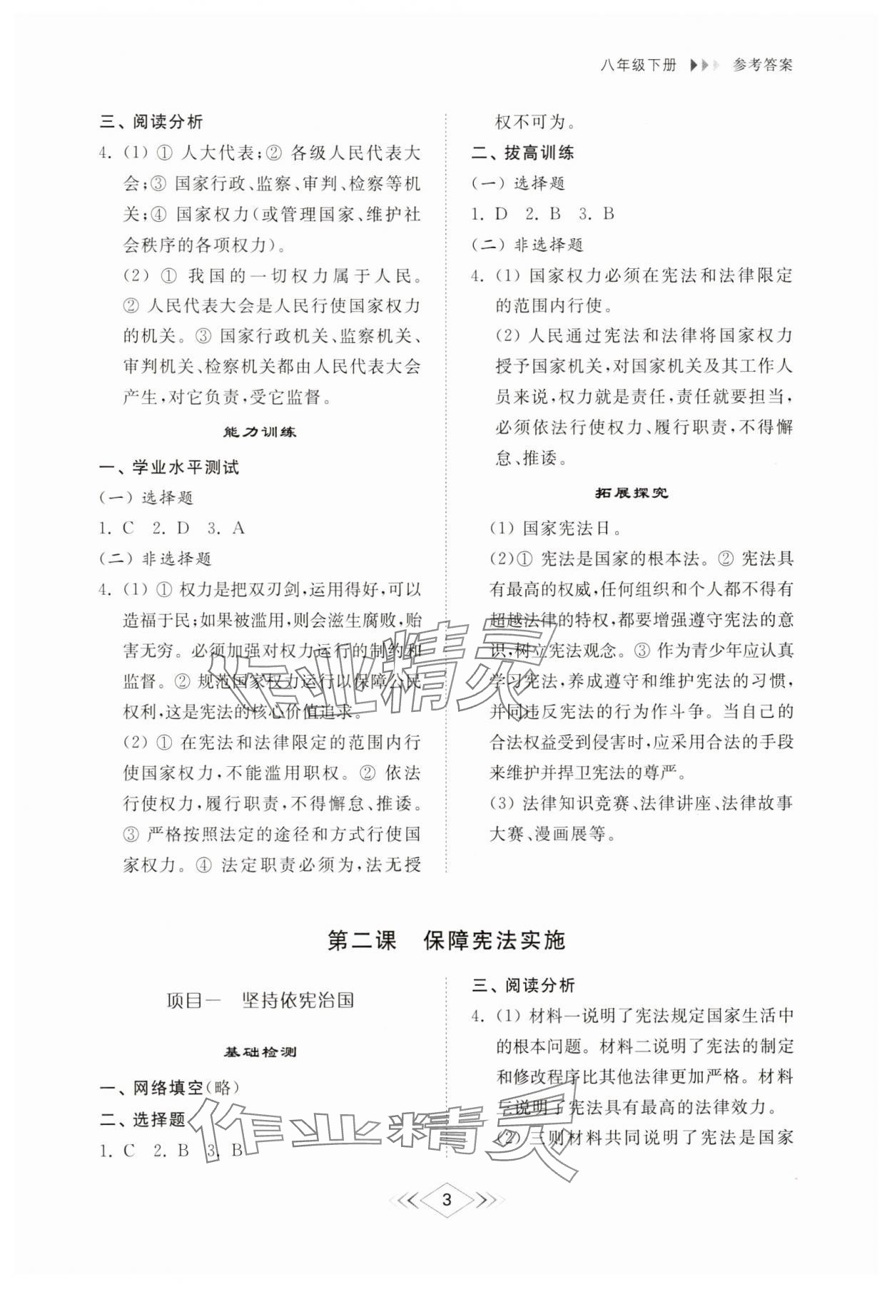 2025年综合能力训练八年级道德与法治下册人教版54制 参考答案第2页