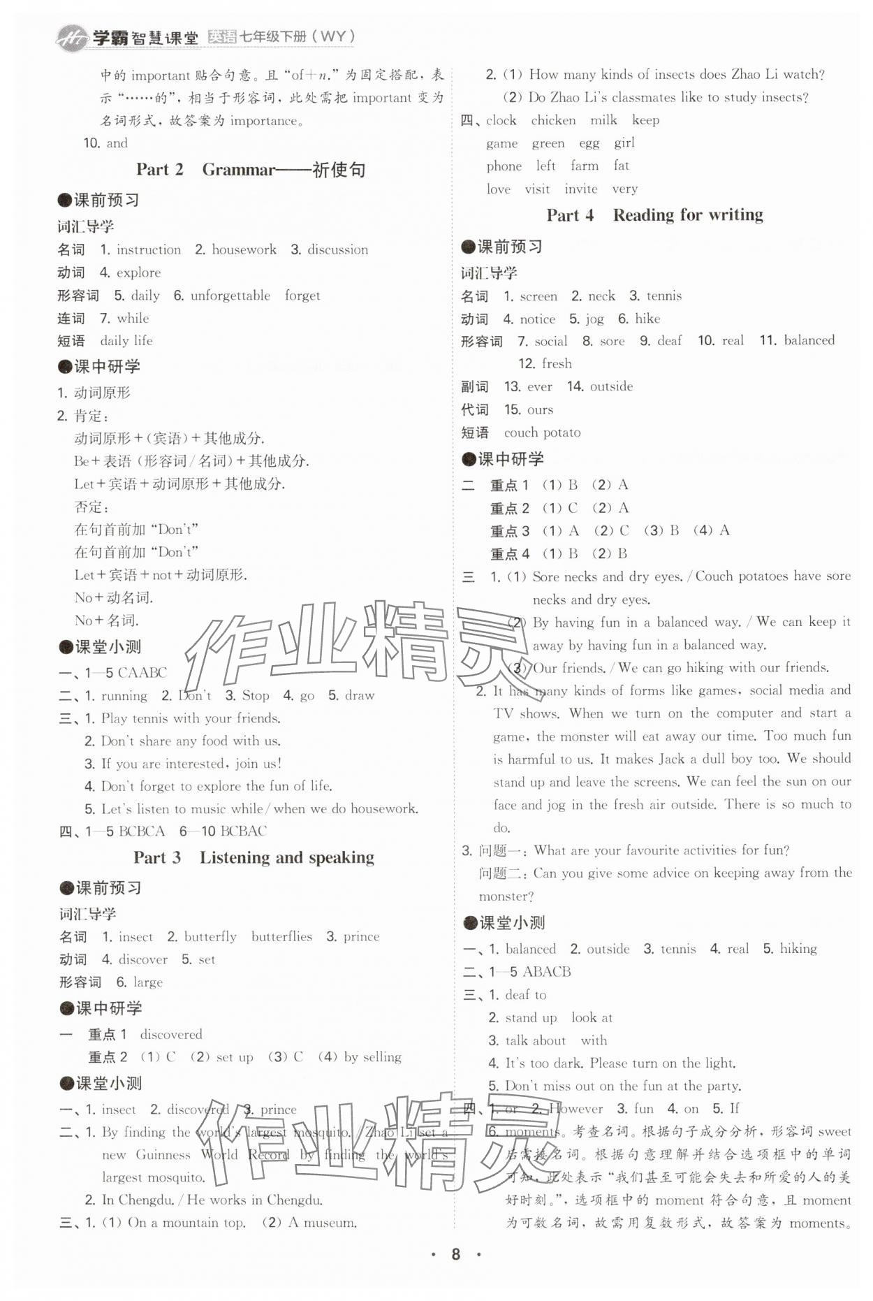 2025年學霸智慧課堂七年級英語下冊外研版 參考答案第7頁