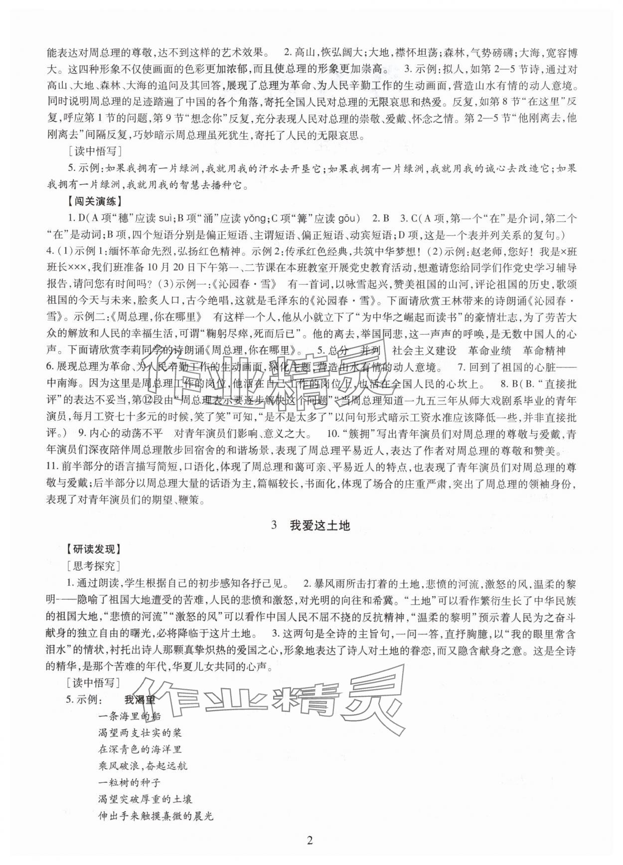 2025年智慧学习明天出版社九年级语文全一册人教版 第2页