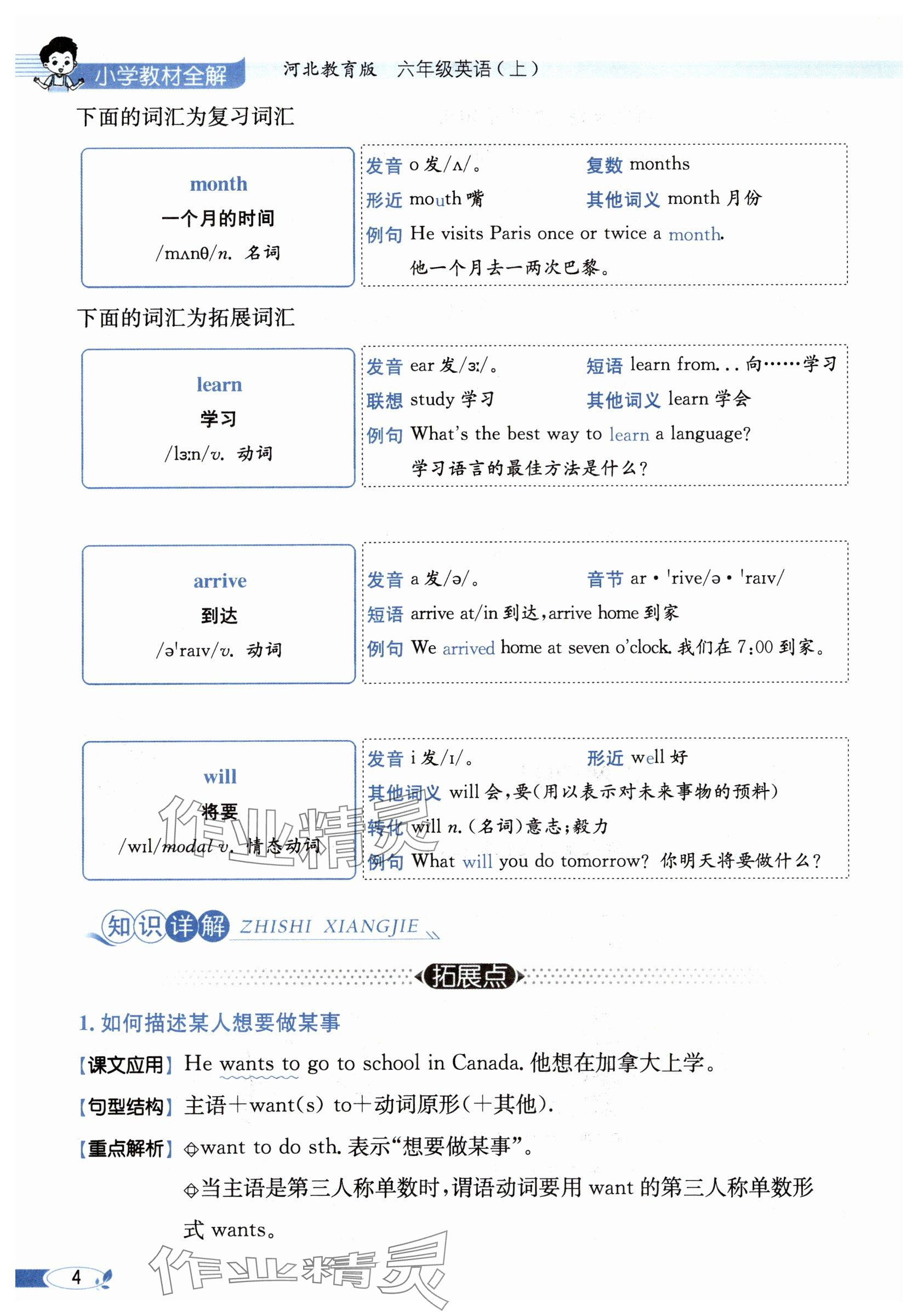 2025年教材课本六年级英语上册冀教版&nbsp;参考答案第4页