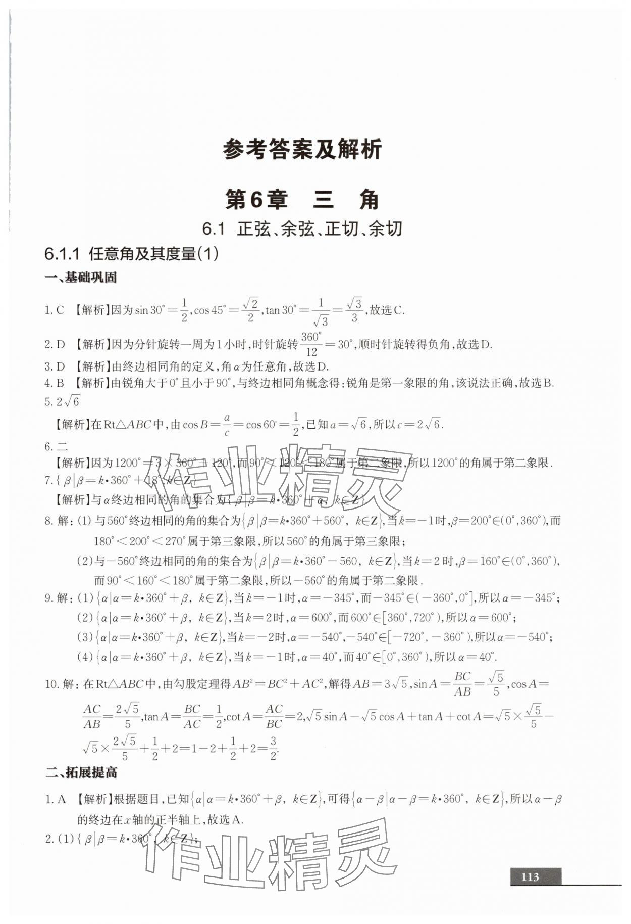 2025年中職貫通同步精練高中數學必修第二冊滬教版 第1頁