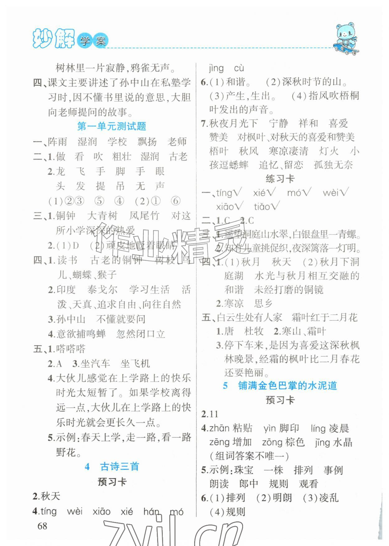 2026年黄冈金牌之路妙解教材三年级语文上册人教版&nbsp;参考答案第2页