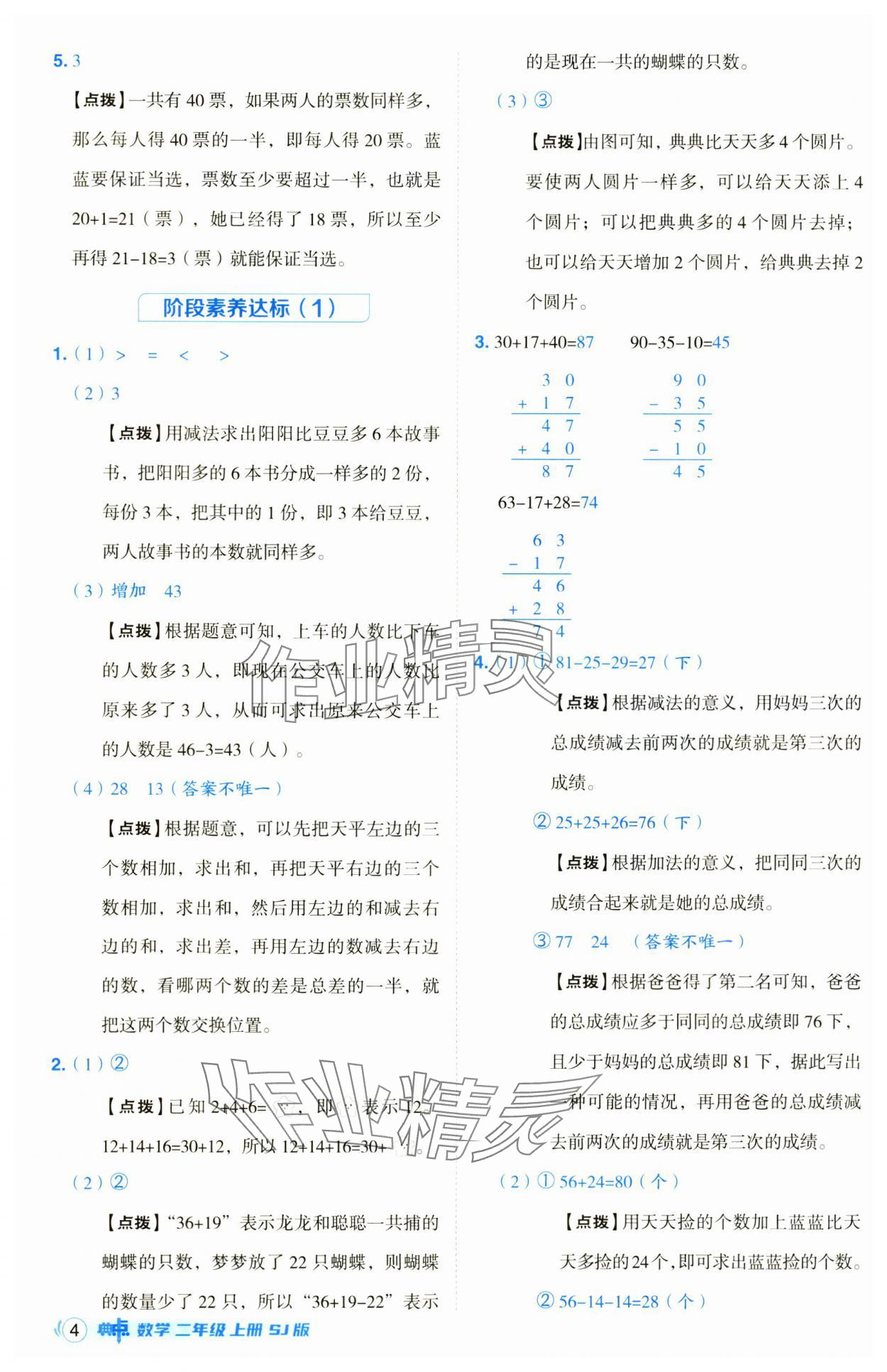 2024年綜合應用創(chuàng)新題典中點二年級數(shù)學上冊蘇教版 第4頁