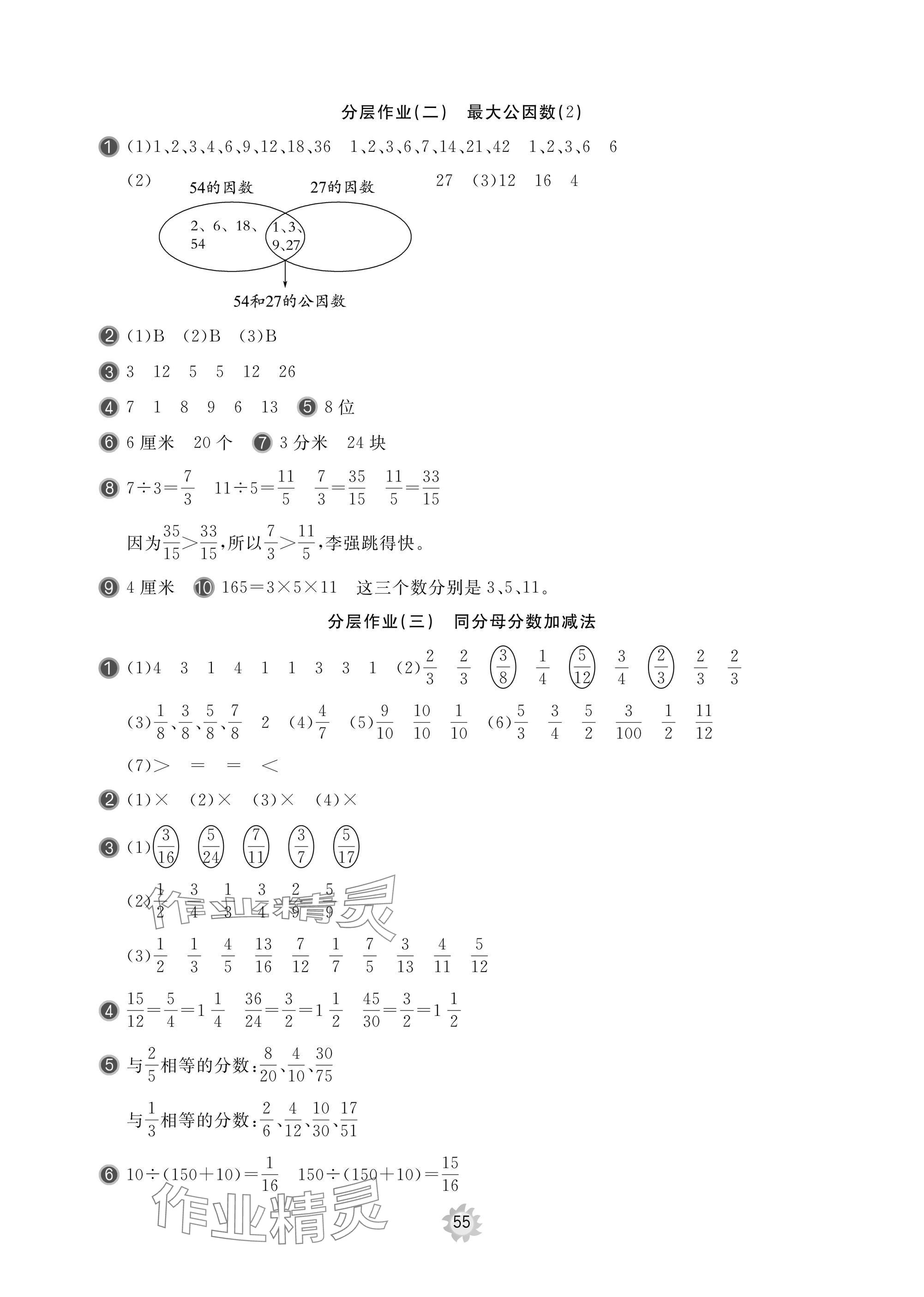 2025年新課堂同步學習與探究五年級數學下冊青島版棗莊專版 參考答案第5頁