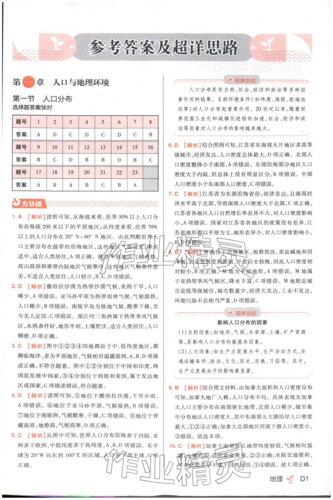 2026年练习生高中地理必修第二册人教版 第1页