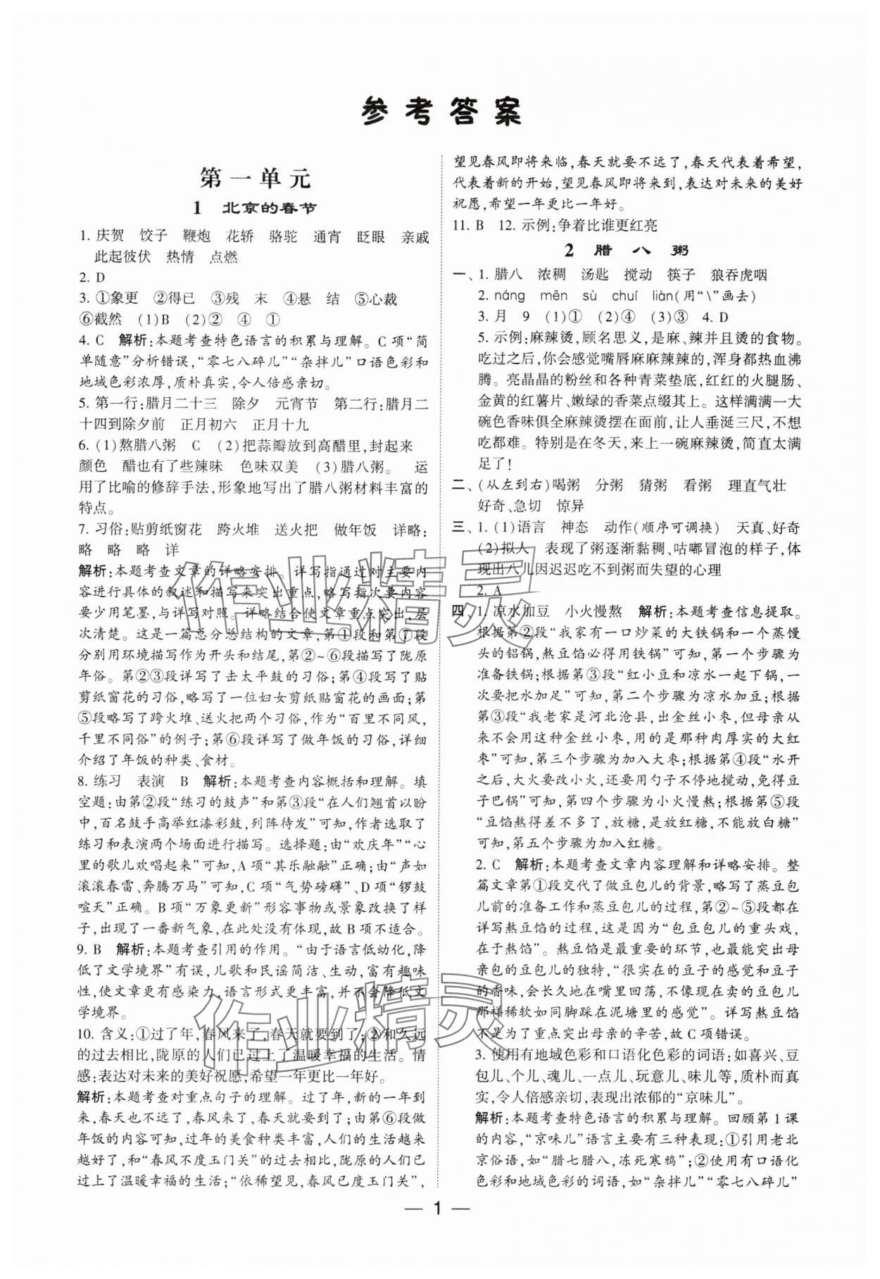 2024年經綸學典提高班六年級語文下冊人教版 參考答案第1頁