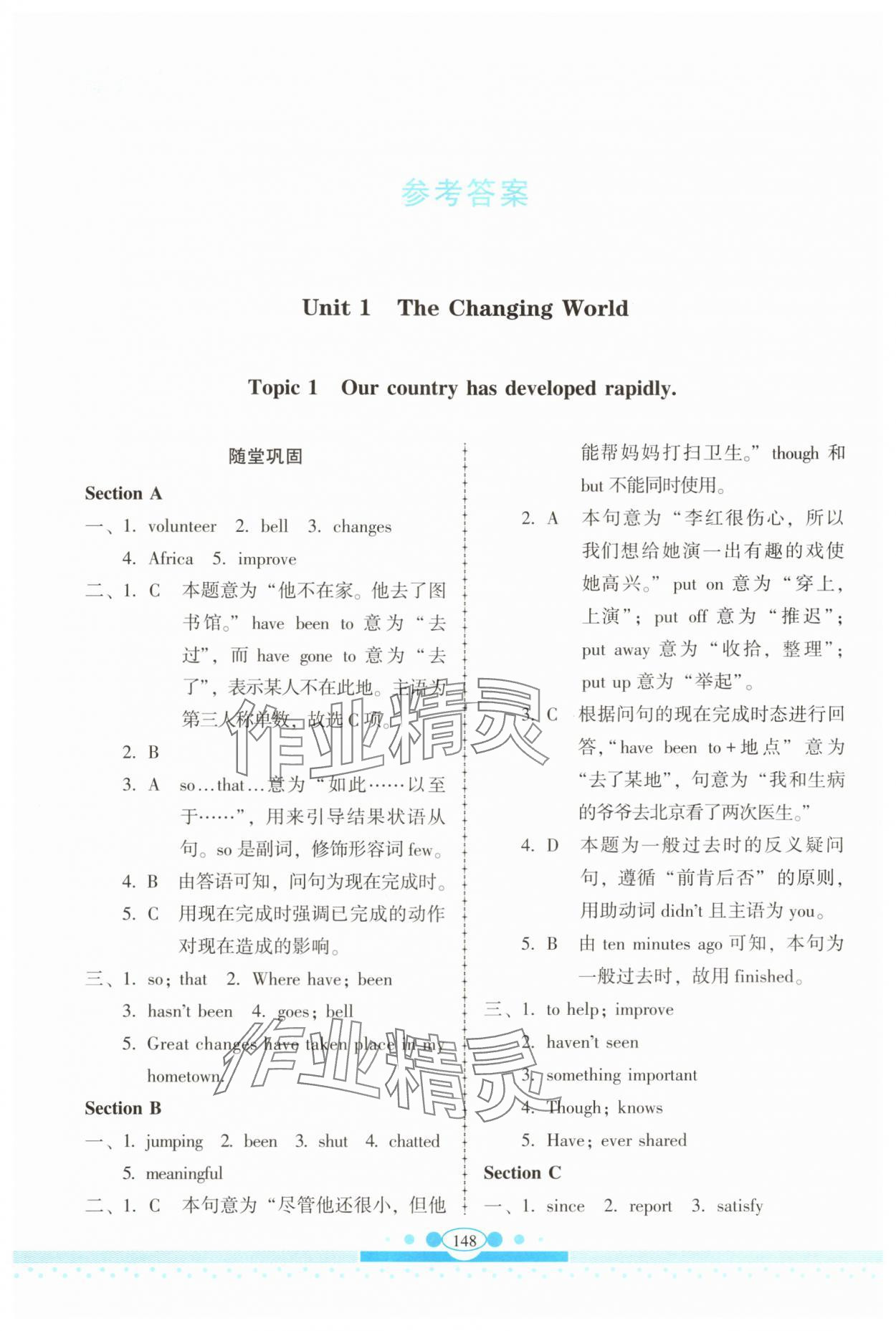 2025年仁爱英语同步练习册九年级上册贵州专版 参考答案第1页