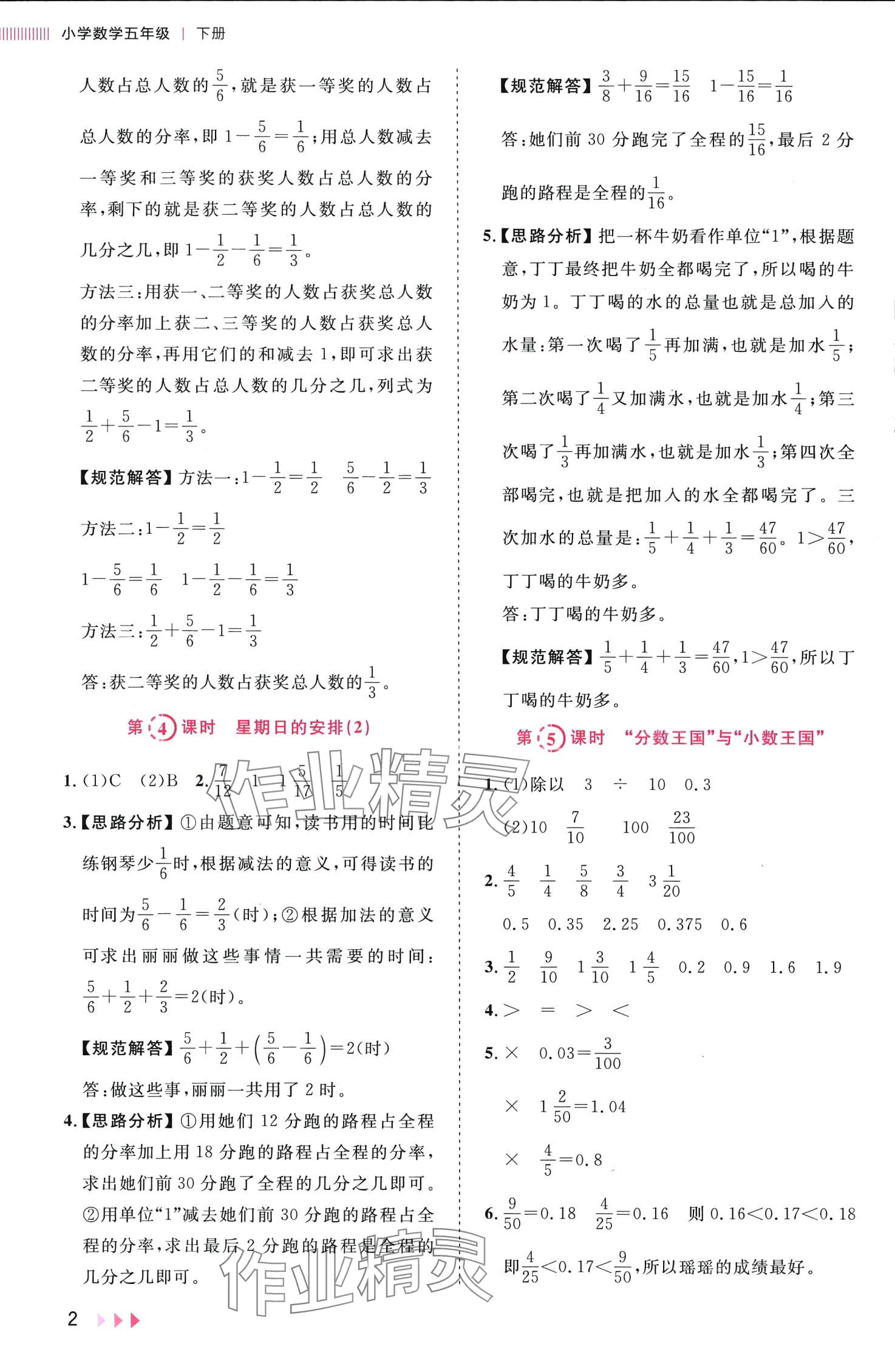 2024年訓練達人五年級數(shù)學下冊北師大版浙江專版 第2頁