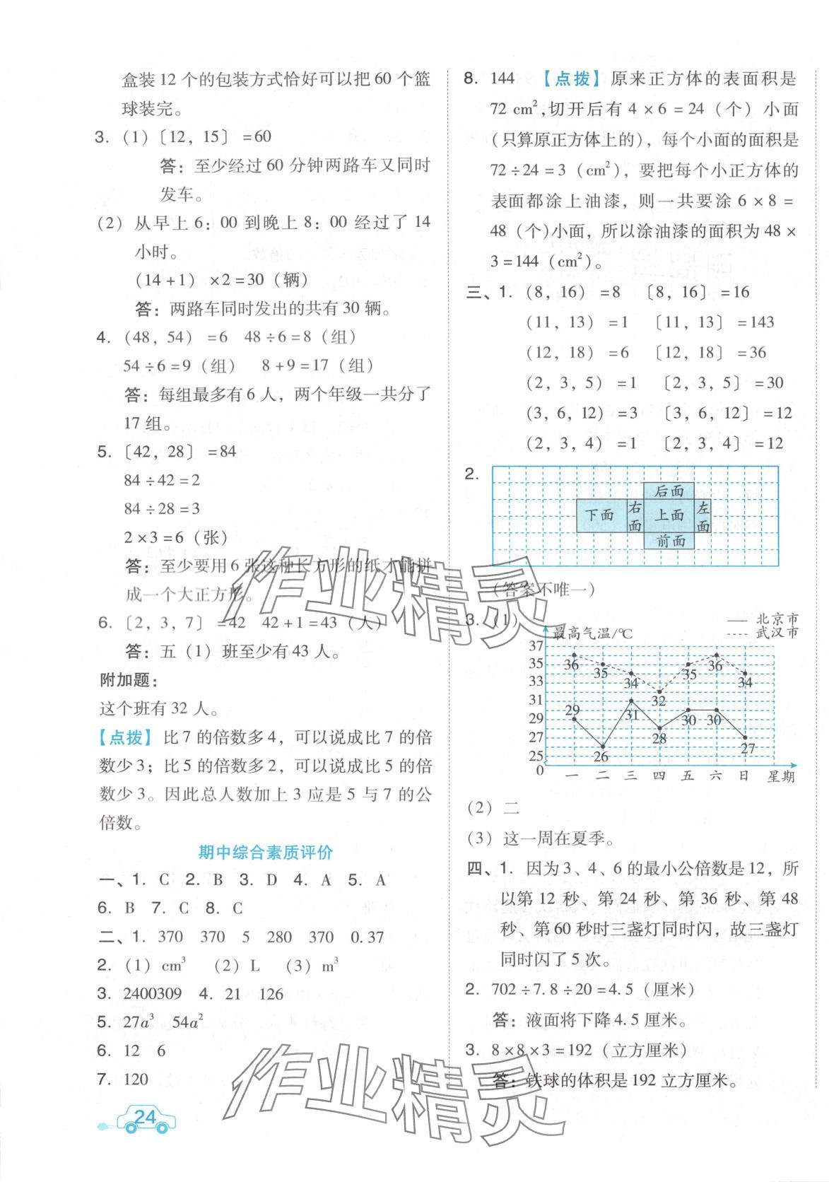 2025年好卷五年級(jí)數(shù)學(xué)下冊(cè)北京課改版 第3頁