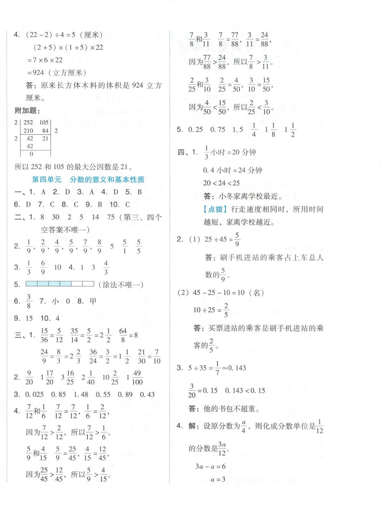 2025年好卷五年級(jí)數(shù)學(xué)下冊(cè)北京課改版 第4頁