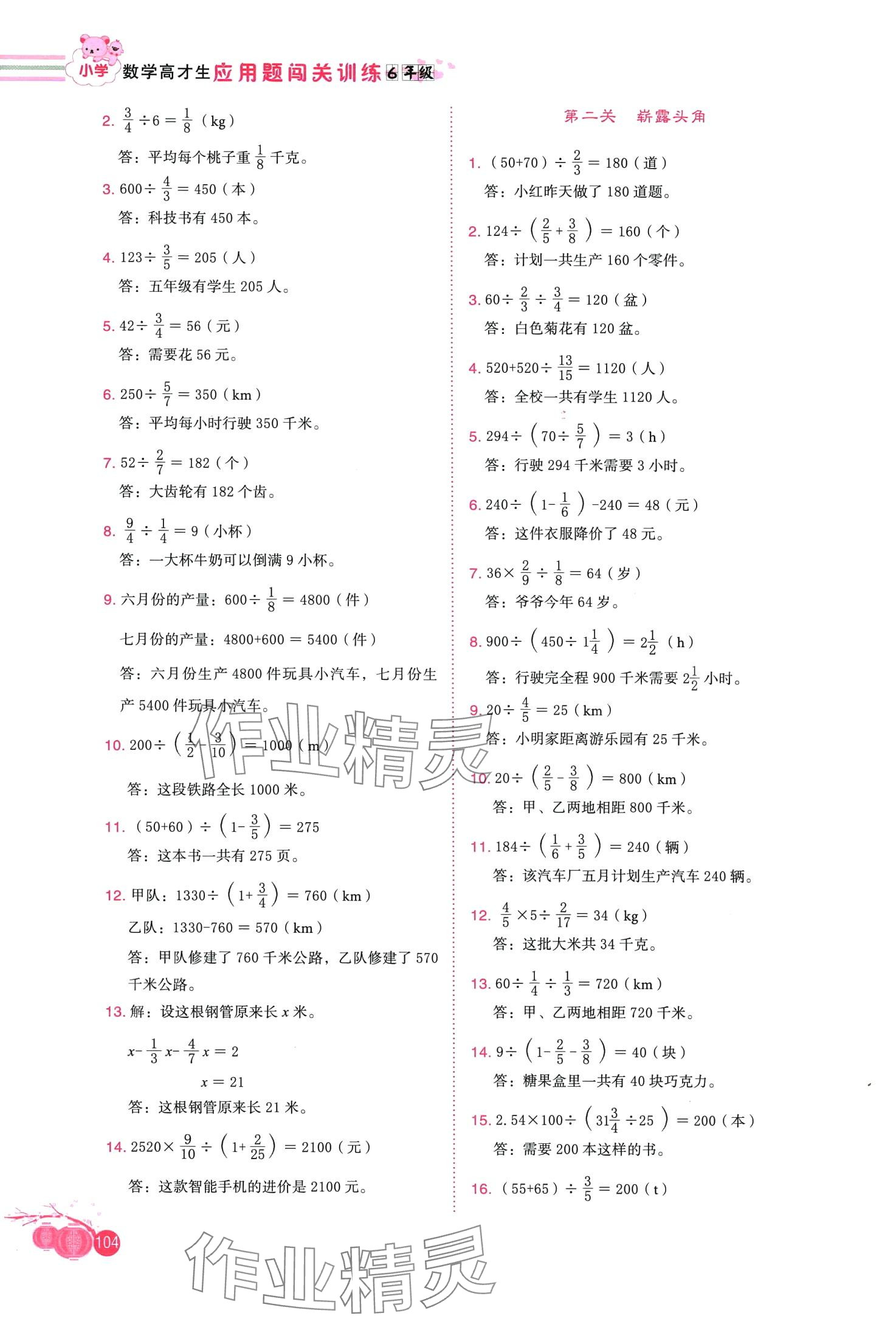 2024年應(yīng)用題闖關(guān)訓(xùn)練六年級數(shù)學(xué)全一冊人教版 第4頁