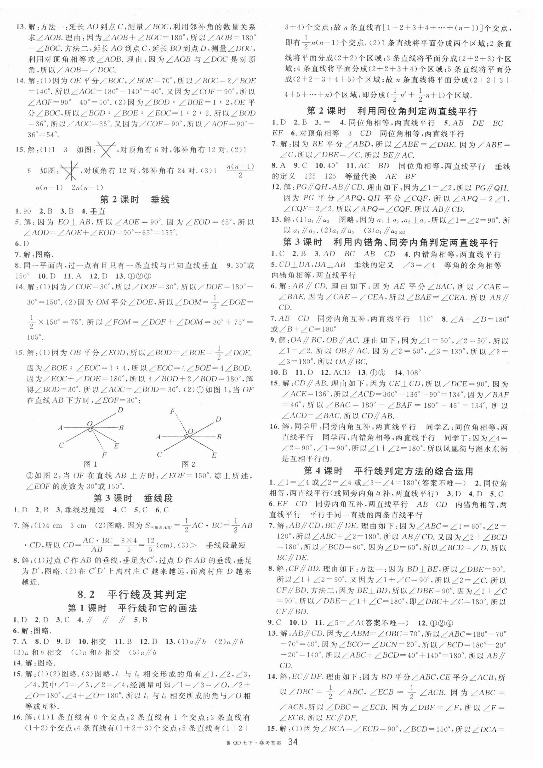 2025年名校課堂七年級數學下冊青島版 第2頁