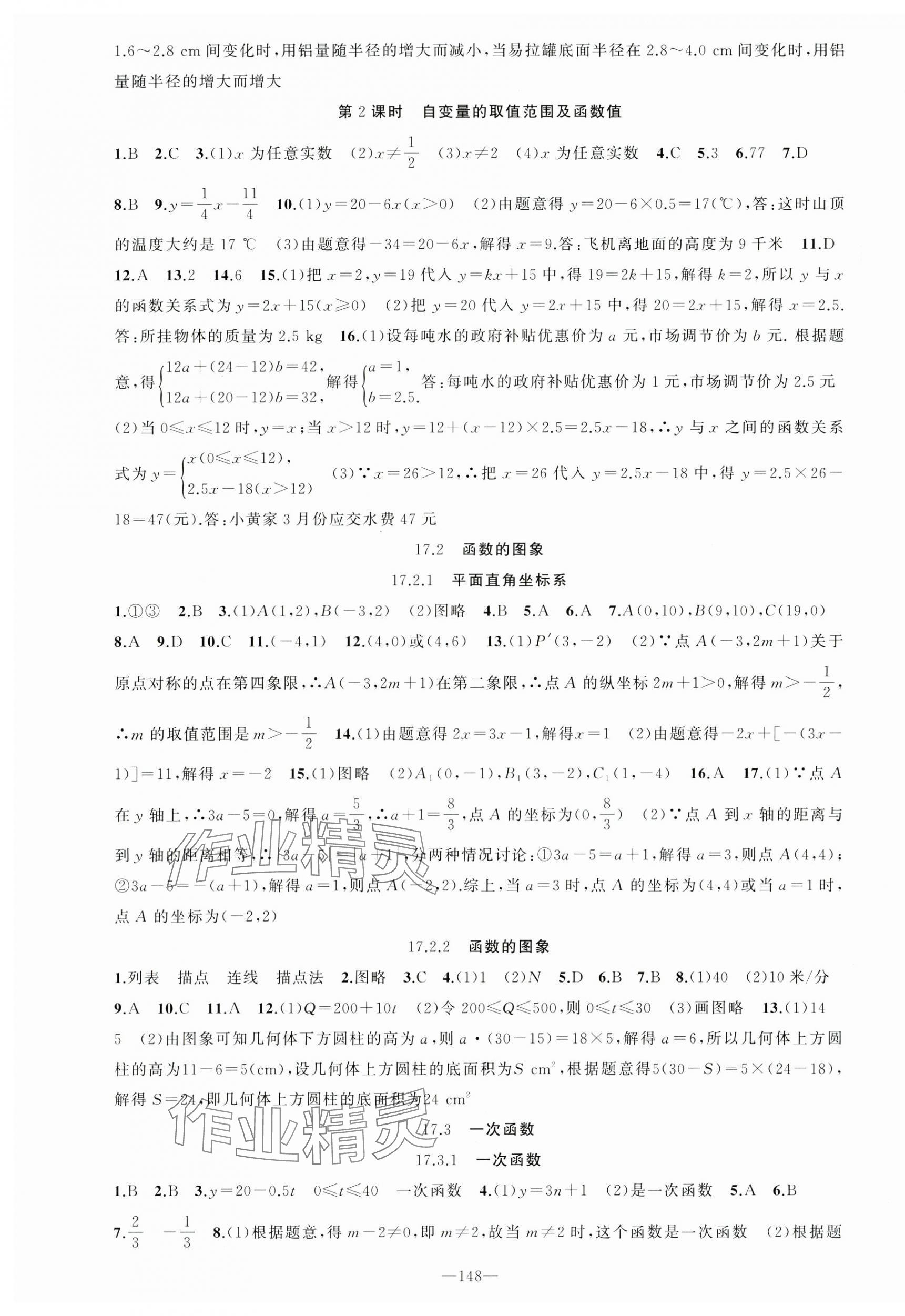 2025年原創新課堂八年級數學下冊華師大版&nbsp;第7頁