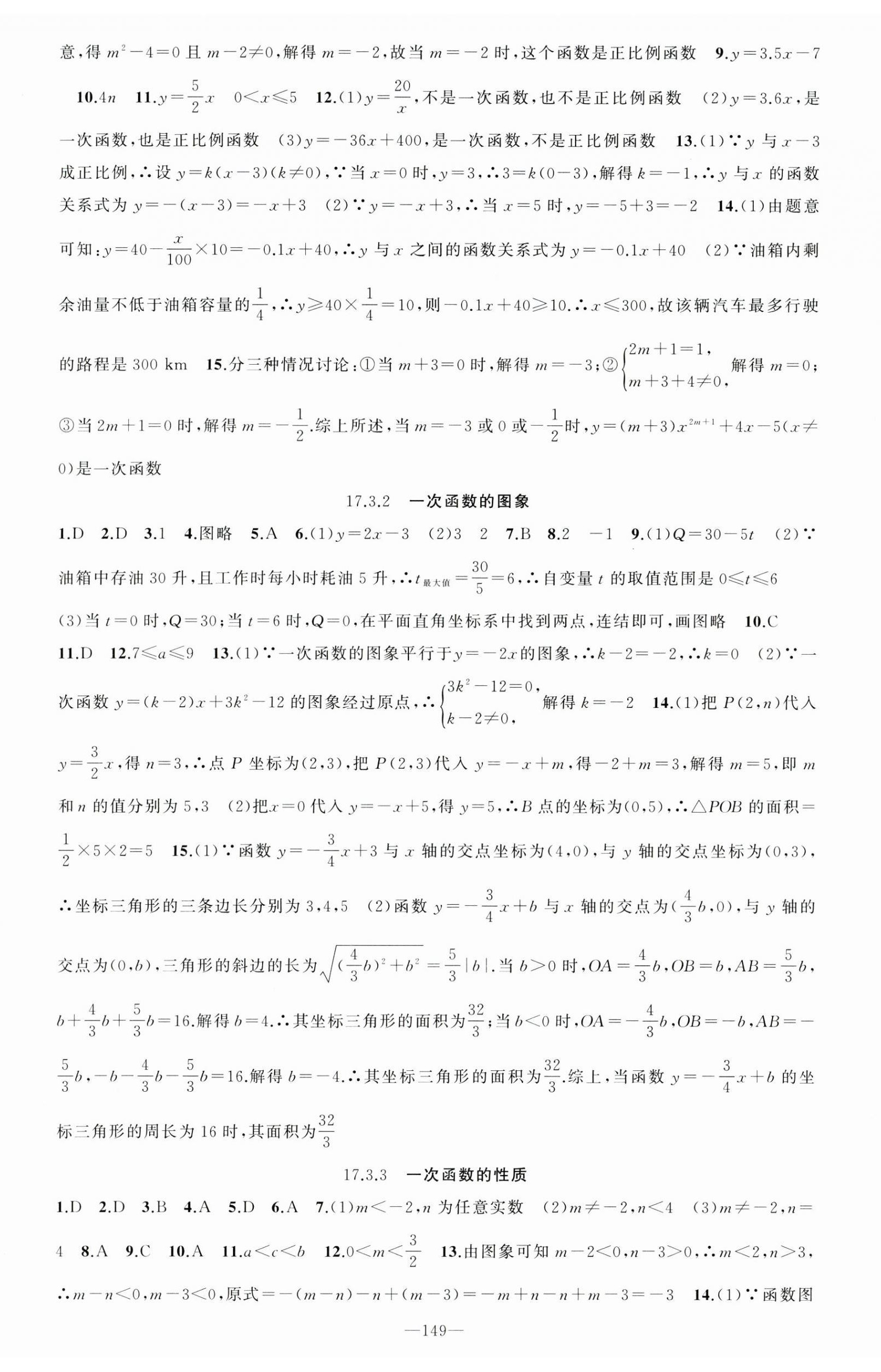 2025年原創(chuàng)新課堂八年級(jí)數(shù)學(xué)下冊(cè)華師大版&nbsp;第8頁