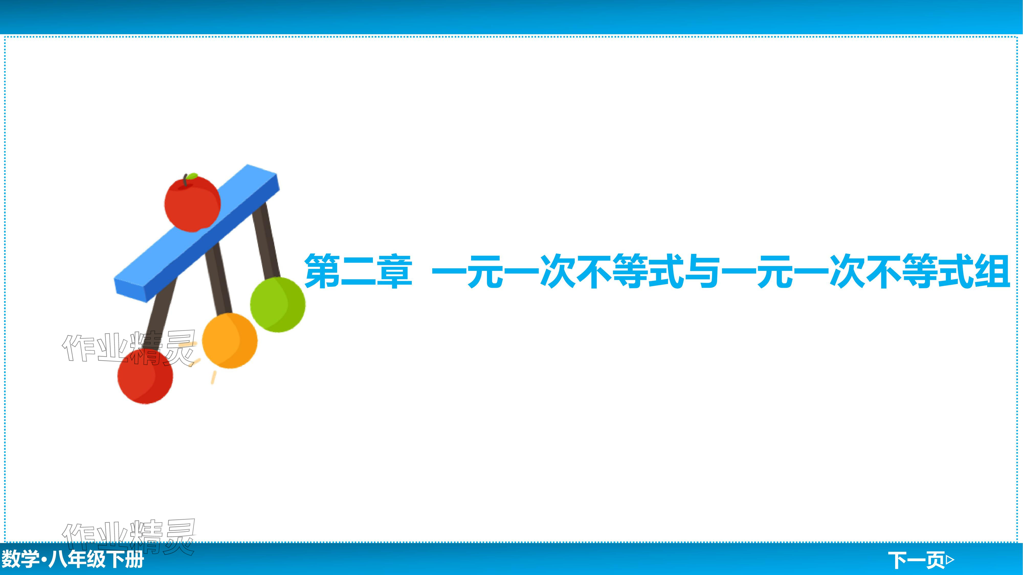 2024年廣東名師講練通八年級數學下冊北師大版深圳專版基礎版 參考答案第42頁