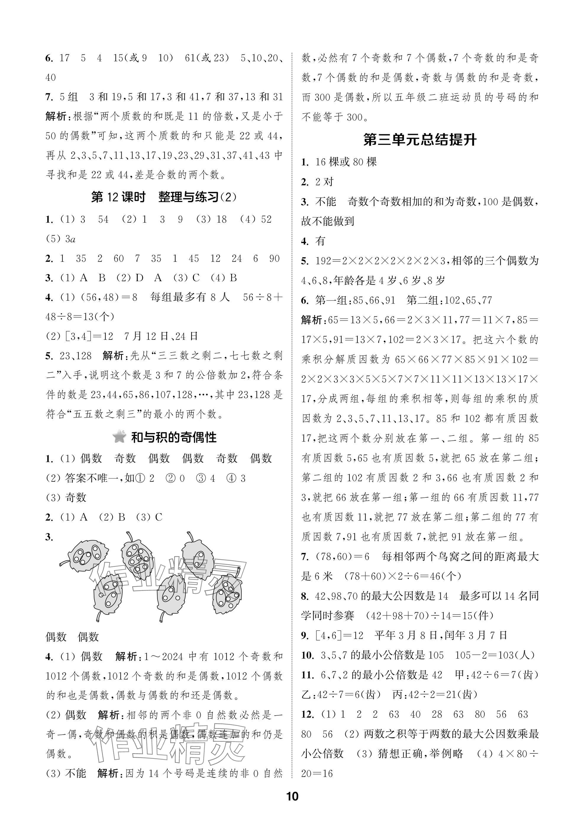2025年通城学典阅读与闯关五年级数学下册苏教版&nbsp;第10页