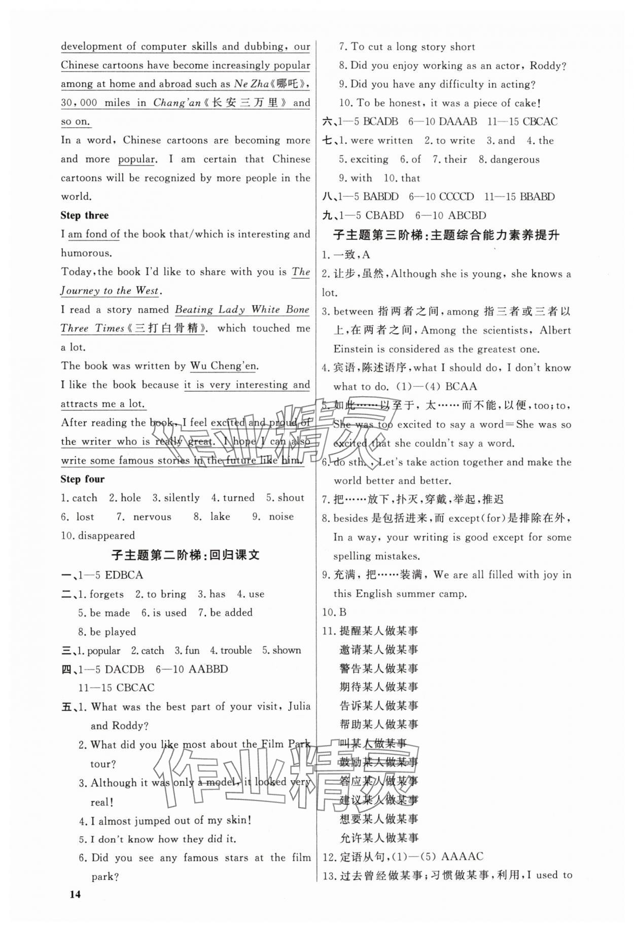2024年精準備考中考總復習英語廣州專版&nbsp;第14頁