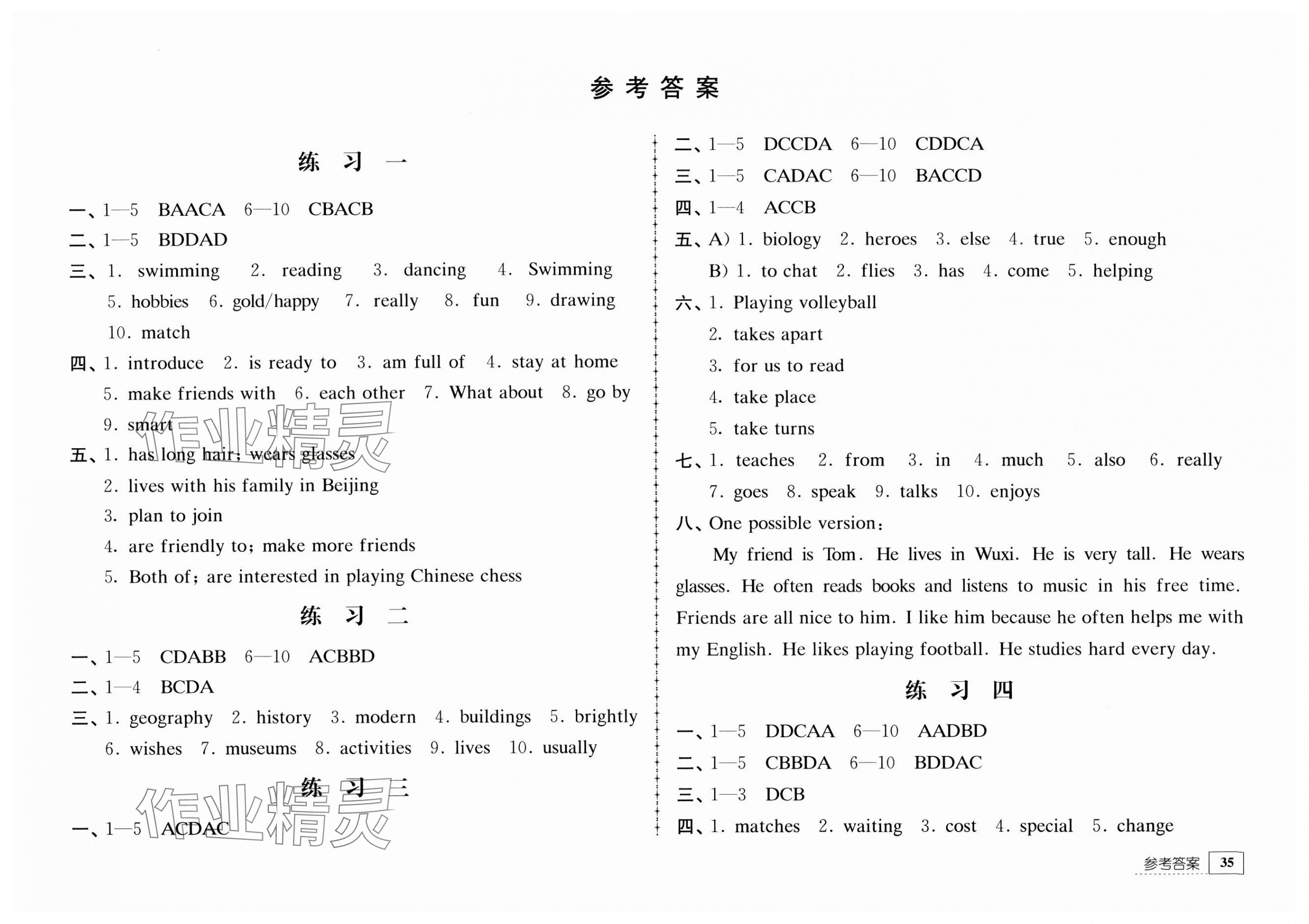 2025年寒假生活七年級(jí)英語(yǔ)江蘇人民出版社 第1頁(yè)