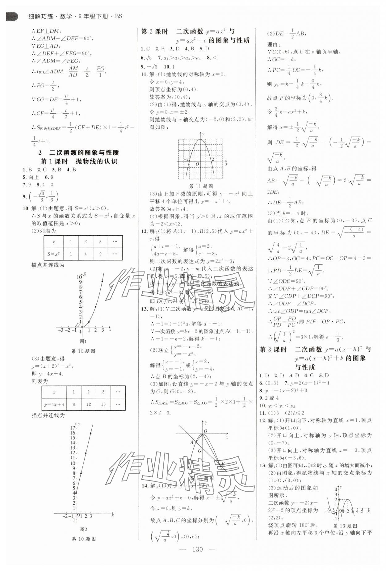 2025年細解巧練九年級數(shù)學下冊北師大版 第10頁