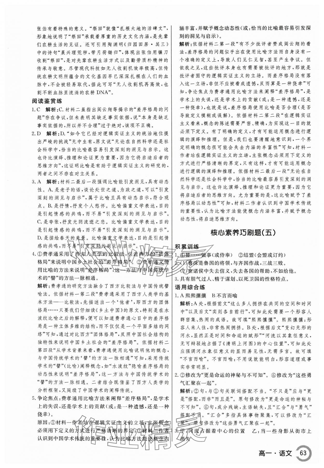 2025年名師點(diǎn)對(duì)點(diǎn)假期巧刷題高一語(yǔ)文&nbsp;第5頁(yè)
