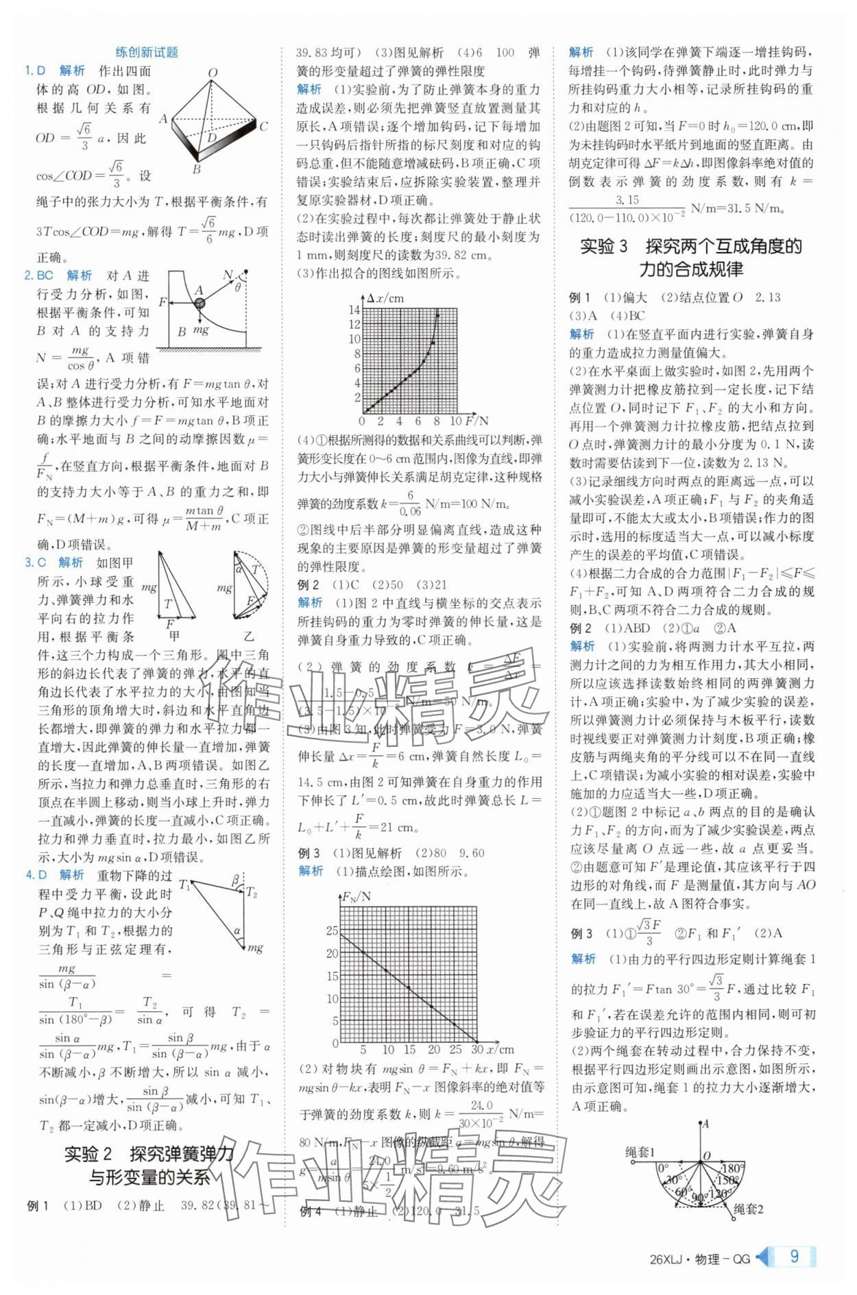 2025年新亮劍高考總復(fù)習(xí)物理 第9頁