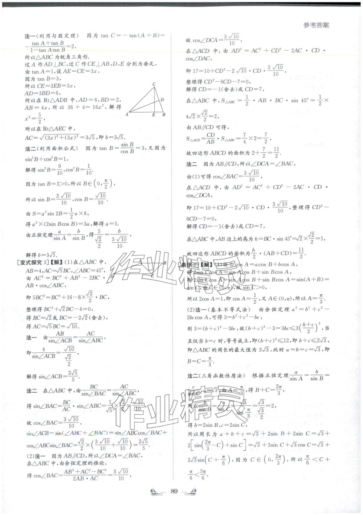 2026年高中总复习导与练高中数学&nbsp;第21页
