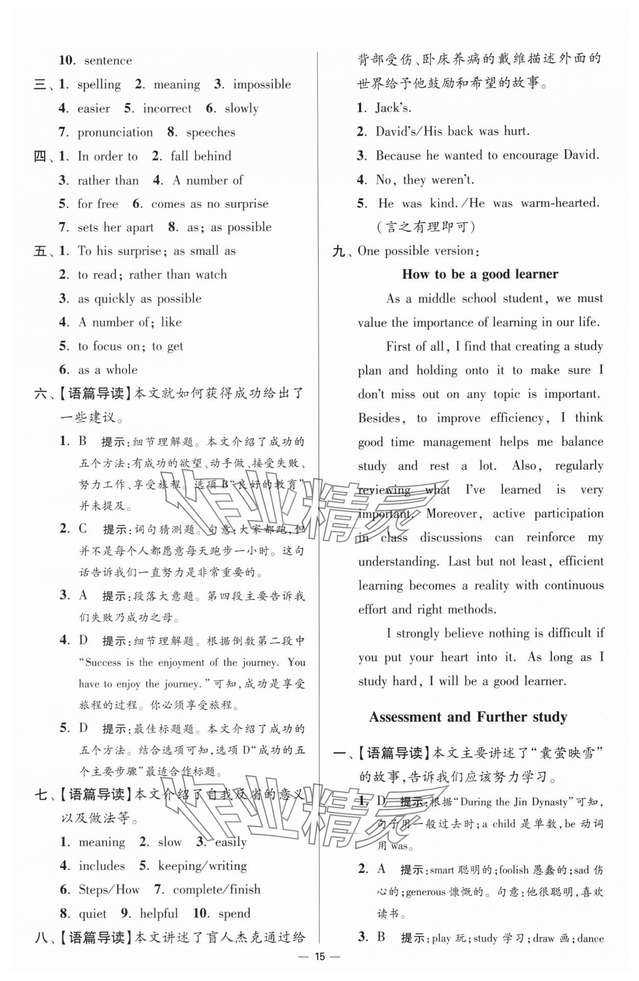 2025年小題狂做八年級(jí)英語上冊(cè)譯林版提優(yōu)版 參考答案第15頁