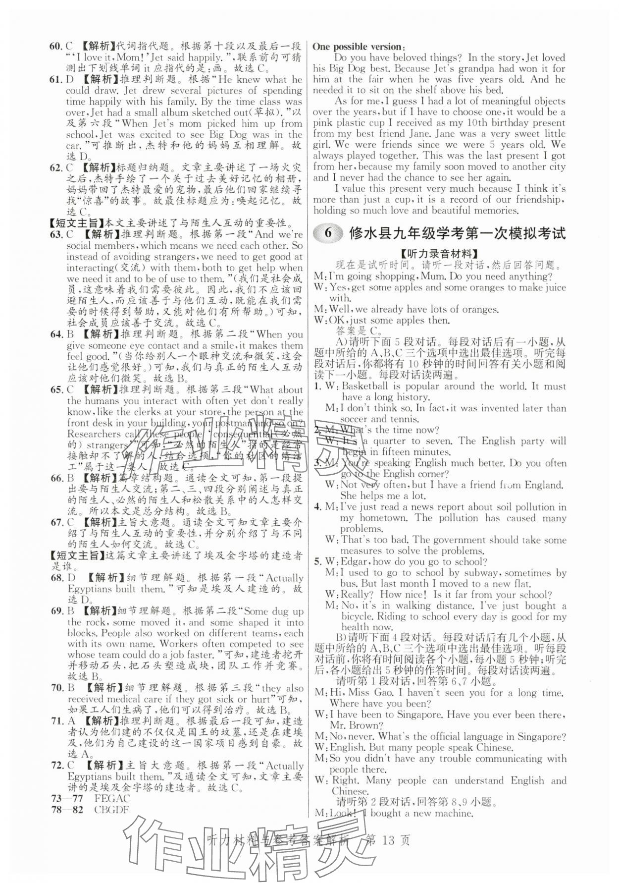2024年中考方舟英語(yǔ)江西專版&nbsp;第13頁(yè)