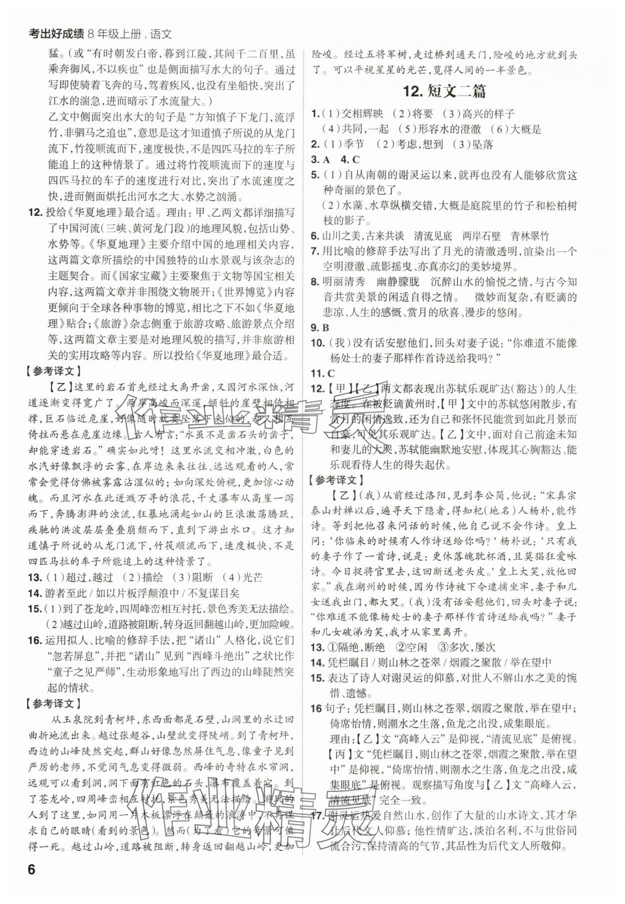 2025年考出好成績八年級語文上冊人教版山東專版 第6頁