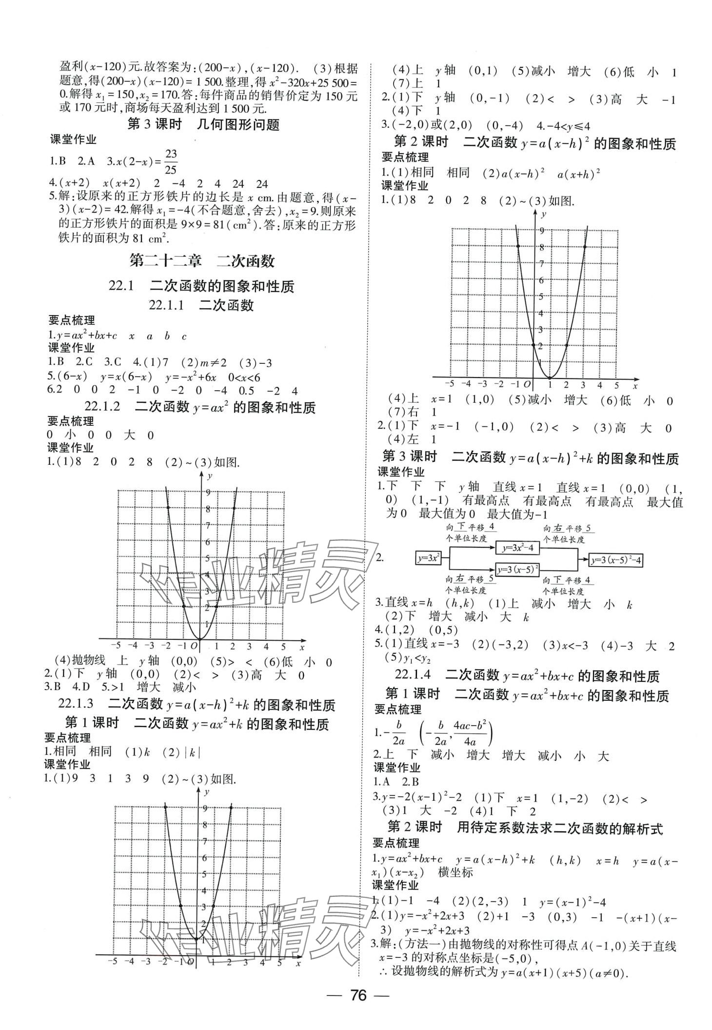 2024年巔峰對(duì)決九年級(jí)數(shù)學(xué)全一冊(cè)人教版 第2頁