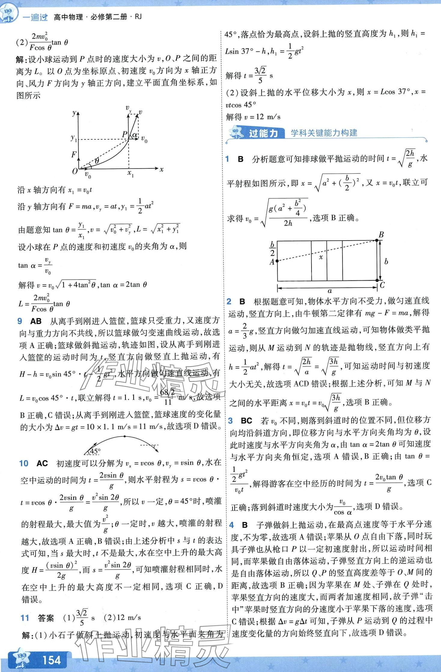 2024年一遍過高中物理必修第二冊人教版 第7頁