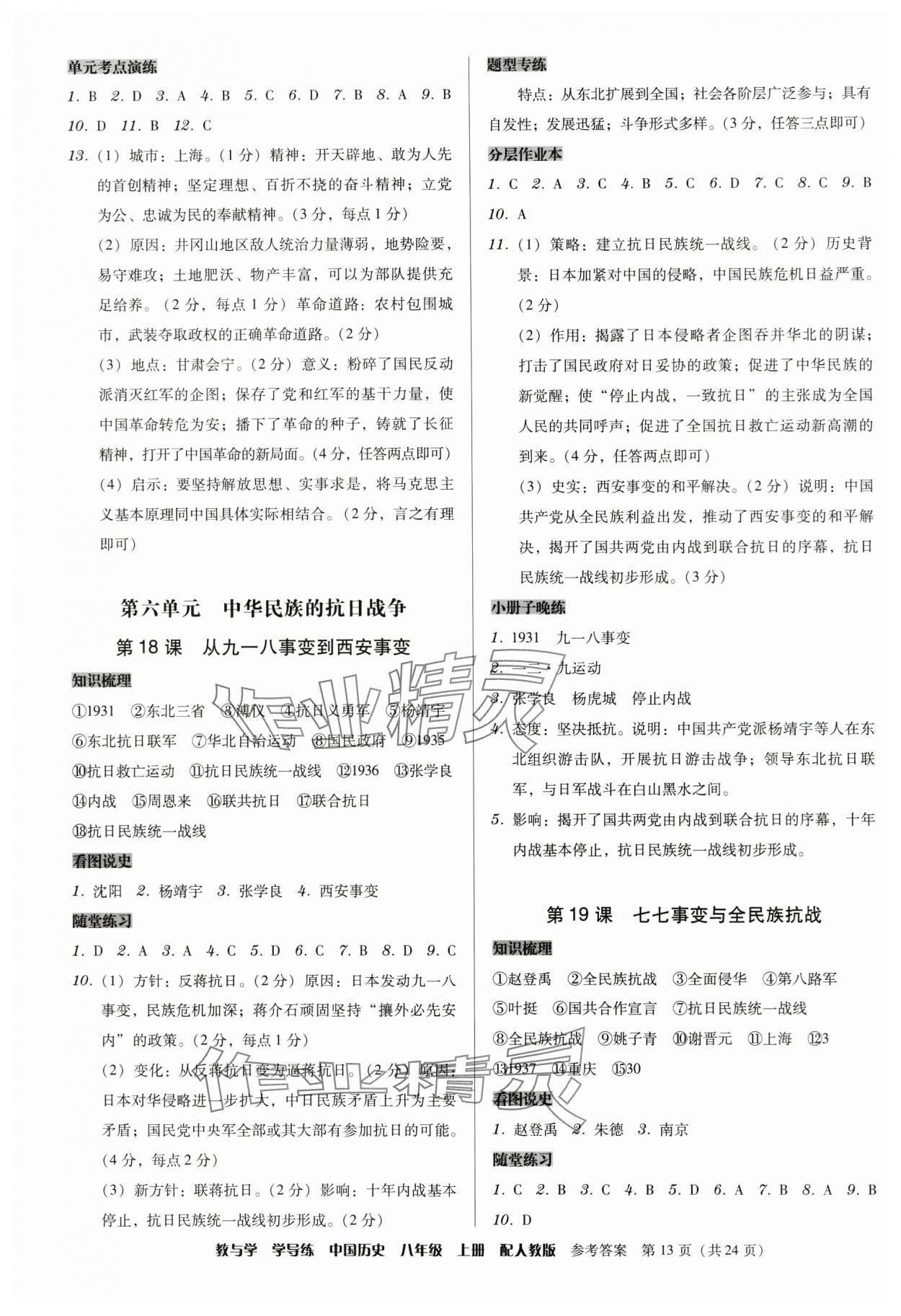 2024年教與學(xué)學(xué)導(dǎo)練八年級(jí)歷史上冊(cè)人教版 第13頁(yè)