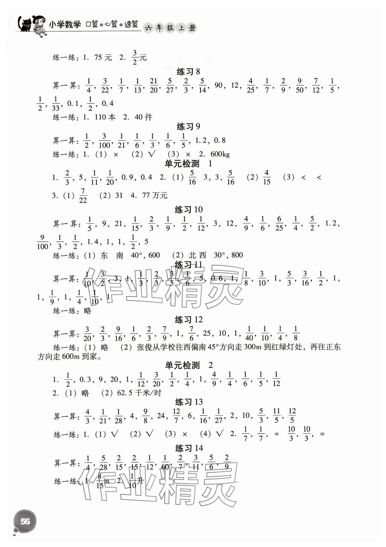 2023年小學數(shù)學口算心算速算六年級上冊人教版 第2頁