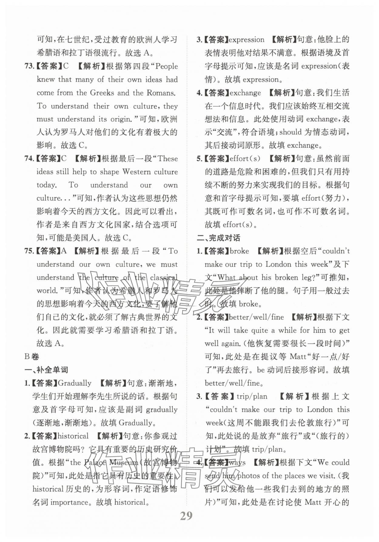 2025年金卷1號(hào)中考模擬仿真卷英語(yǔ)中考成都專版 第29頁(yè)
