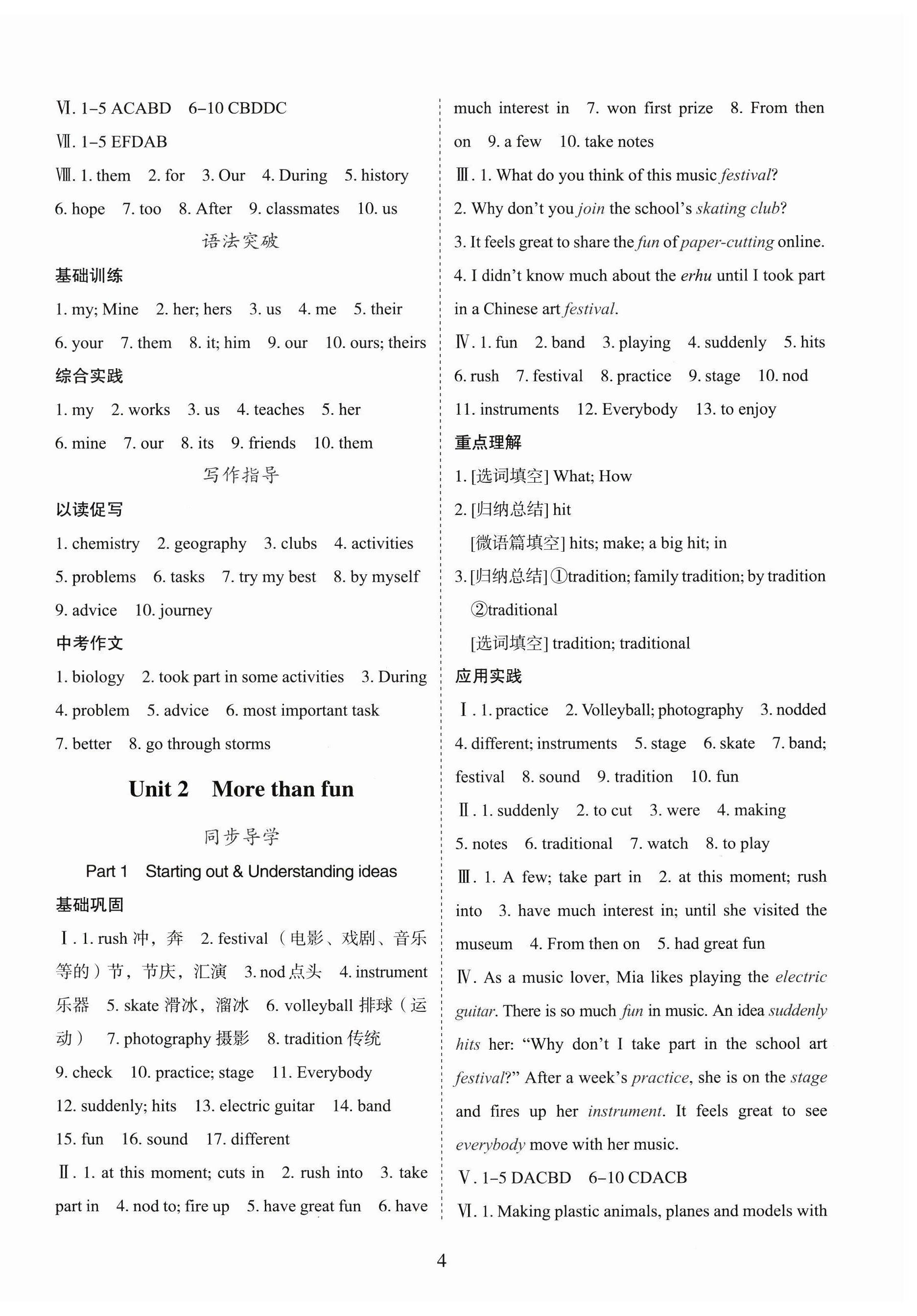 2024年同步练习册外语教学与研究出版社七年级英语上册外研版 第4页