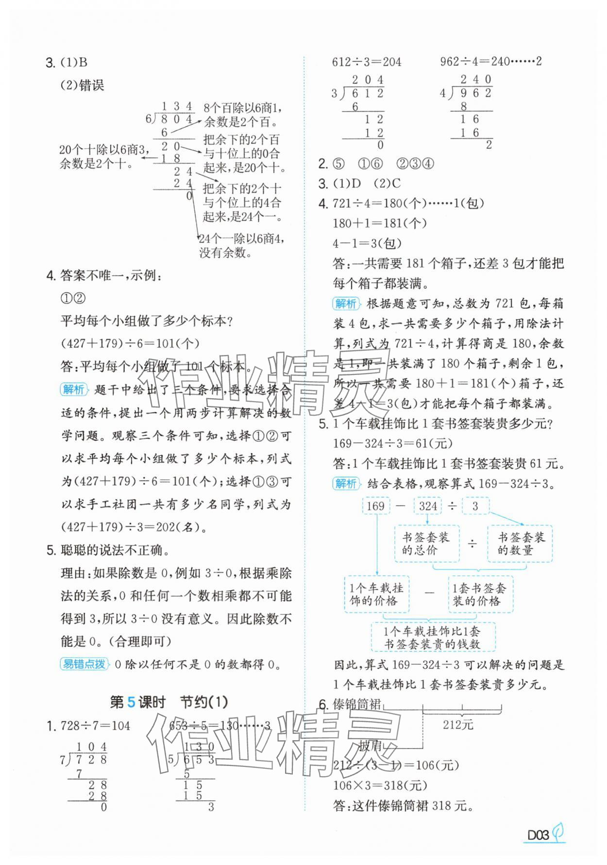 2025年一本同步訓練三年級數學下冊北師大版 參考答案第3頁