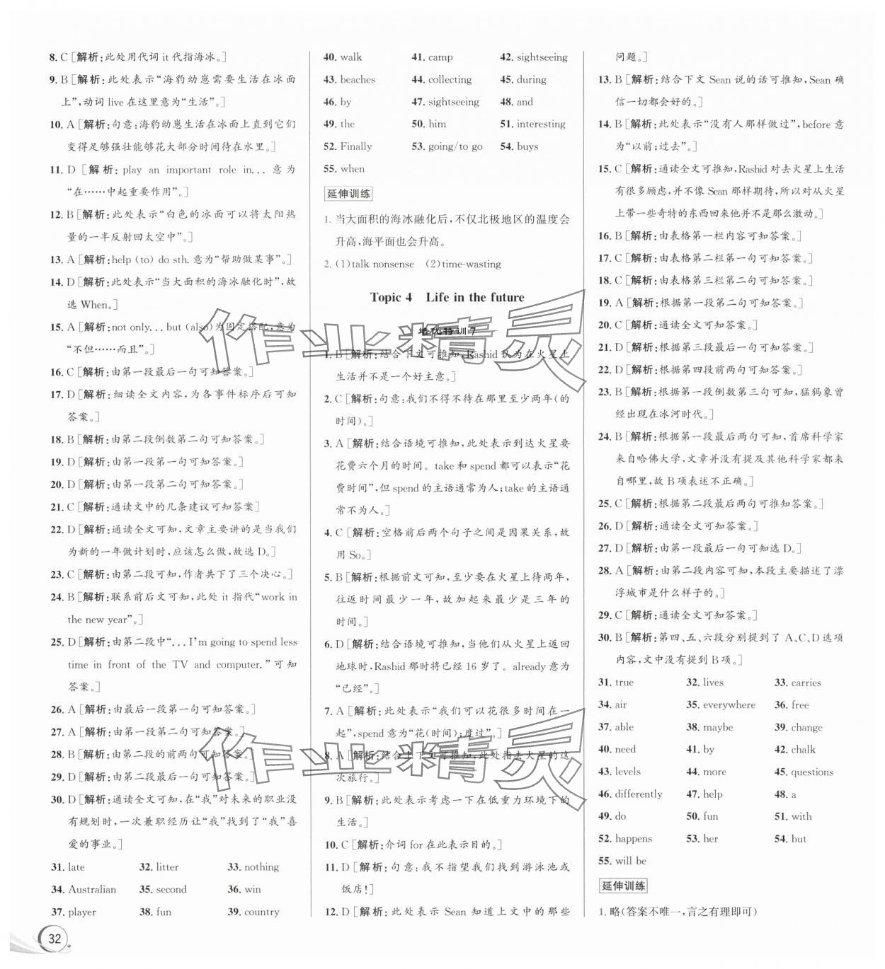 2024年優(yōu)加攻略七年級(jí)英語下冊(cè)外研版 參考答案第4頁