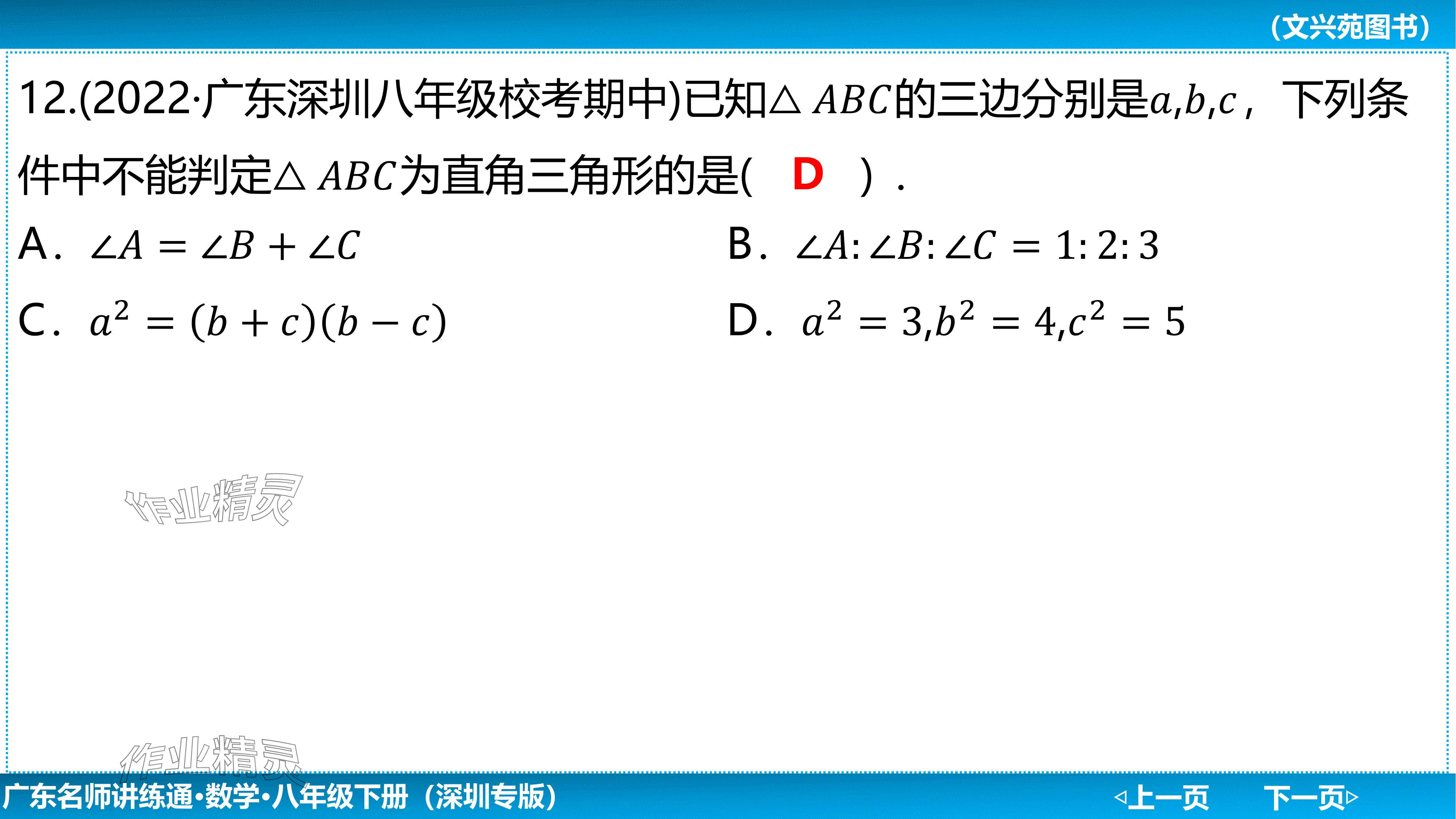 2024年廣東名師講練通八年級數學下冊北師大版深圳專版基礎版 參考答案第70頁
