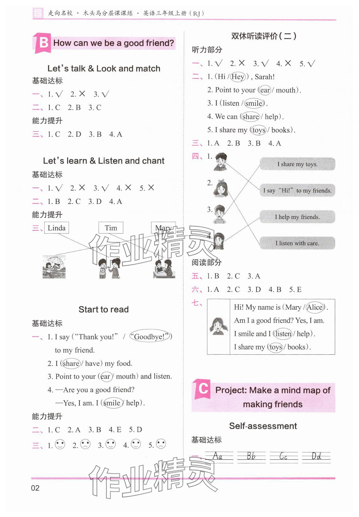 2024年木頭馬分層課課練三年級(jí)英語(yǔ)上冊(cè)人教版 第2頁(yè)