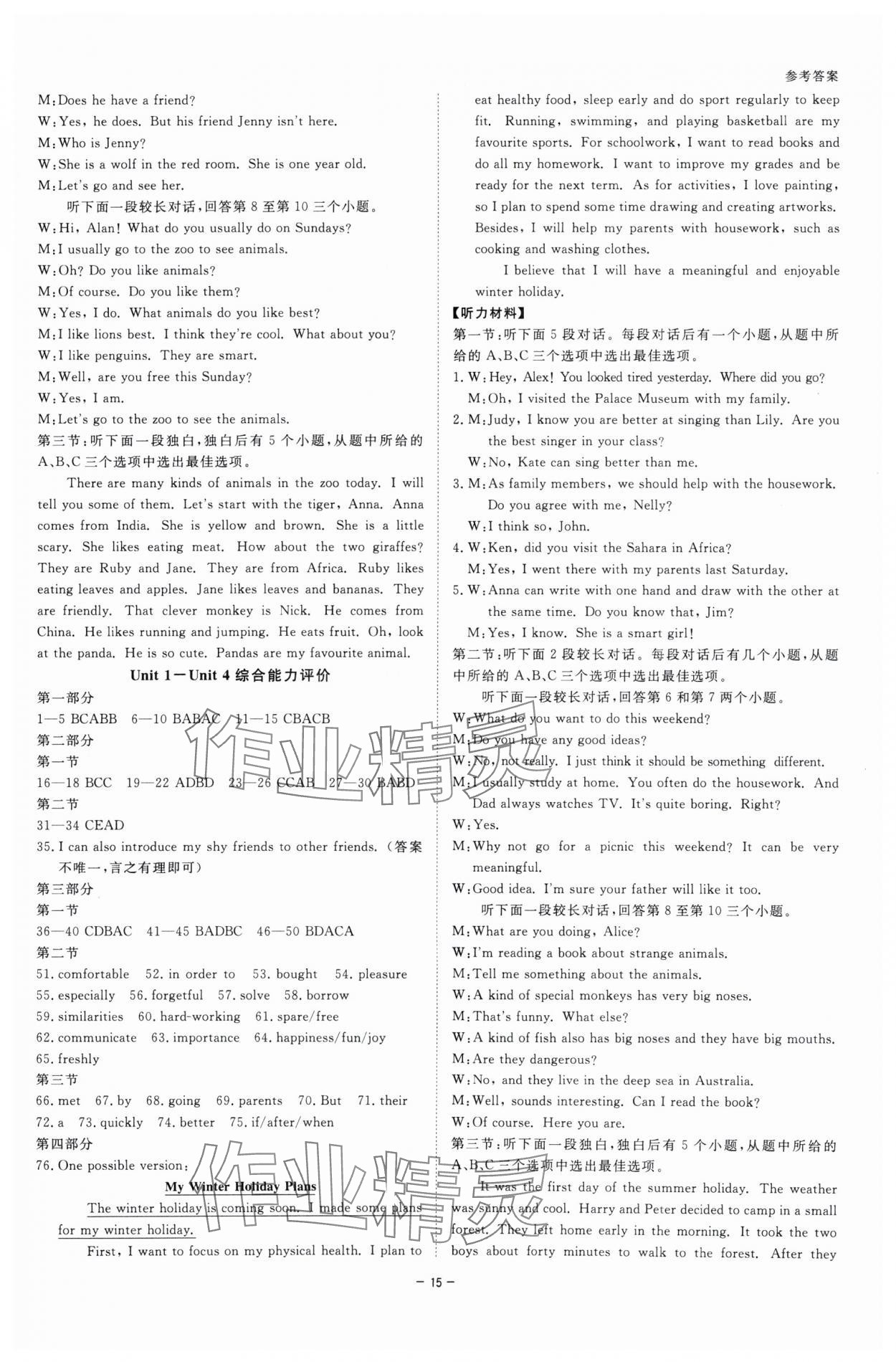 2025年全效学习八年级英语上册人教版 参考答案第14页