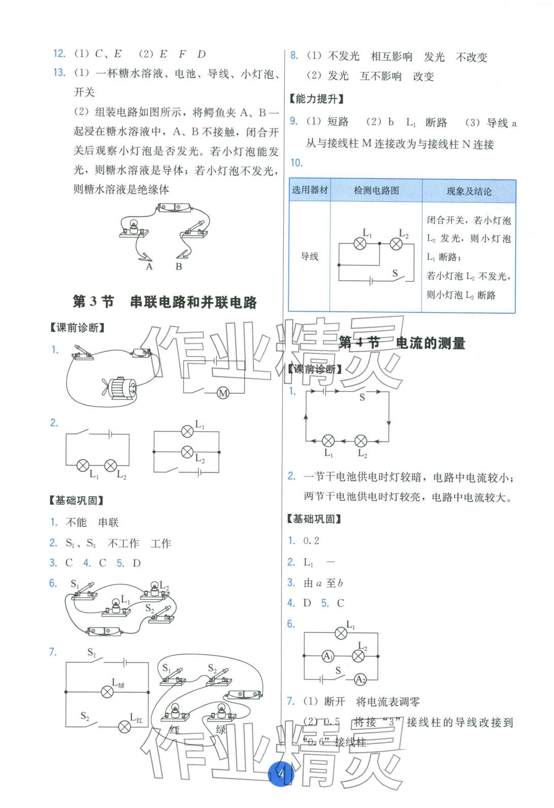 2025年能力培养与测试九年级物理人教版精编版专版&nbsp;第4页