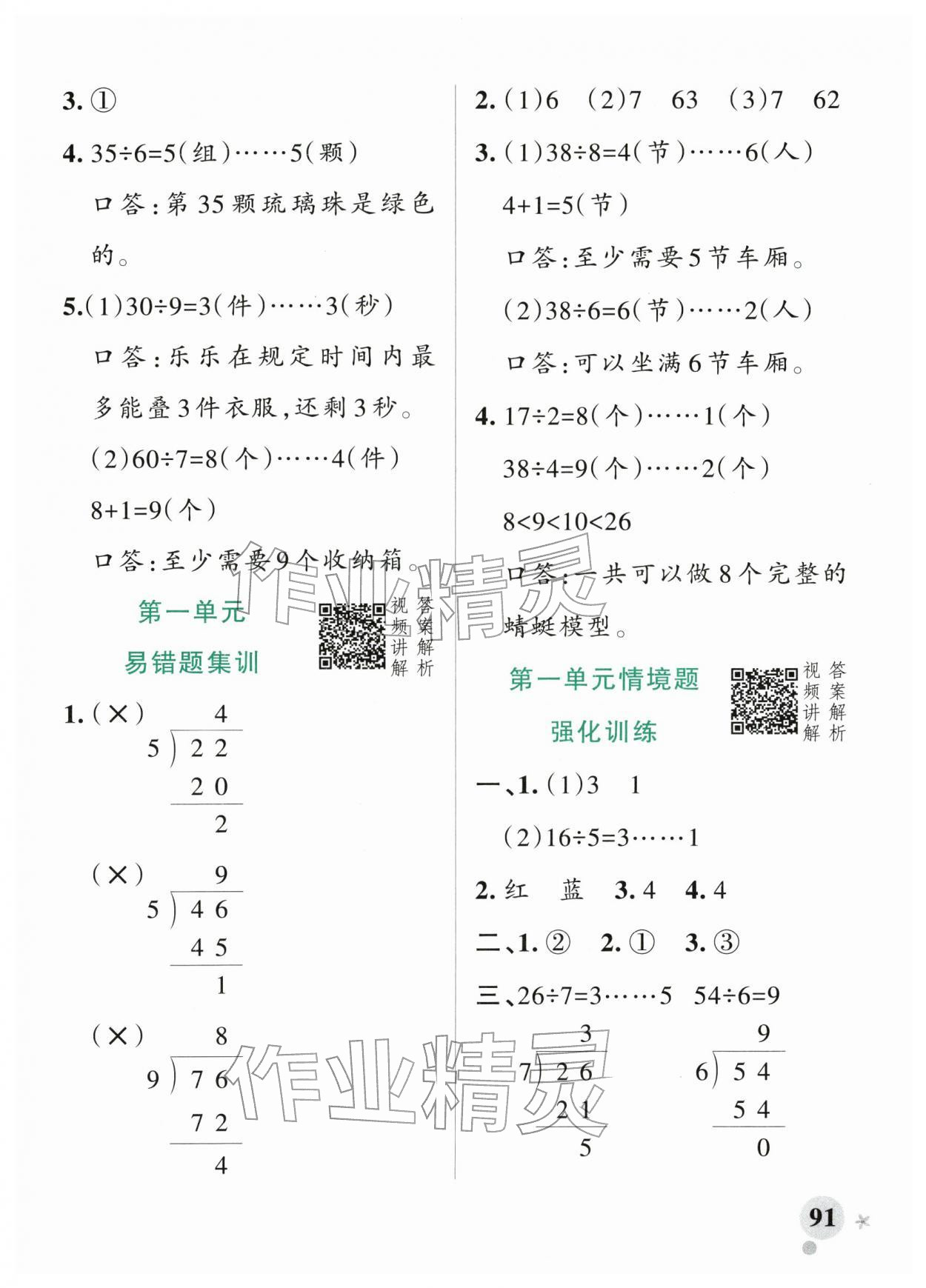 2026年小学学霸作业本二年级数学下册人教版&nbsp;参考答案第7页