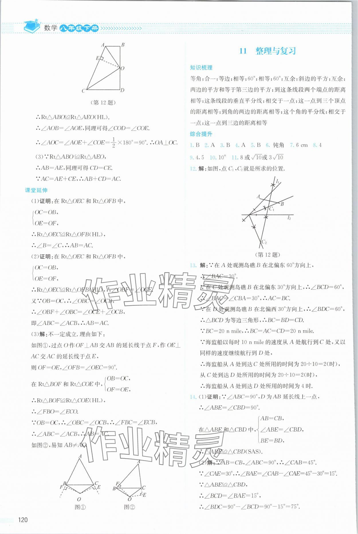 2024年課堂精練八年級(jí)數(shù)學(xué)下冊北師大版雙色 第6頁