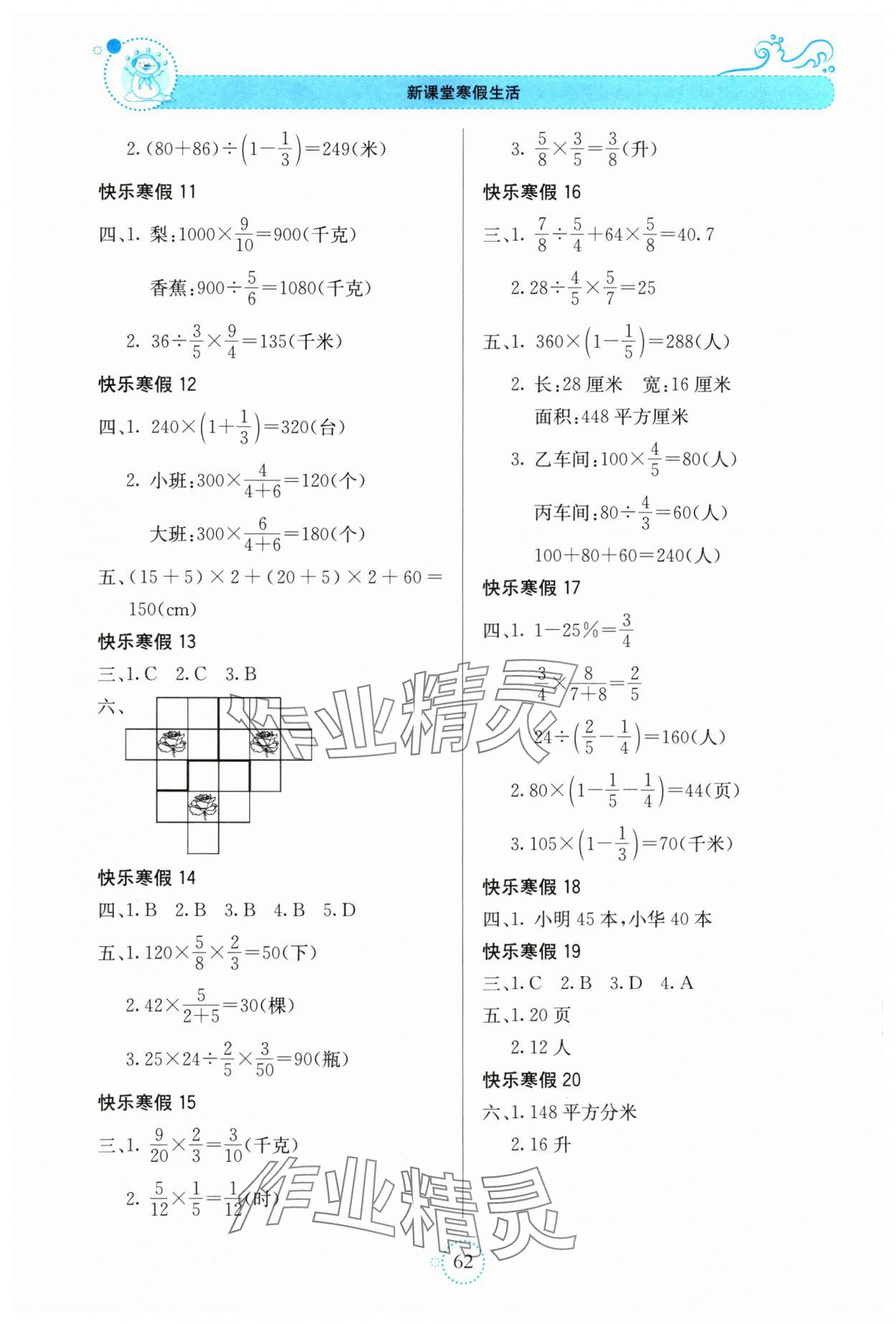 2025年新课堂寒假生活贵州教育出版社六年级数学苏教版 第2页