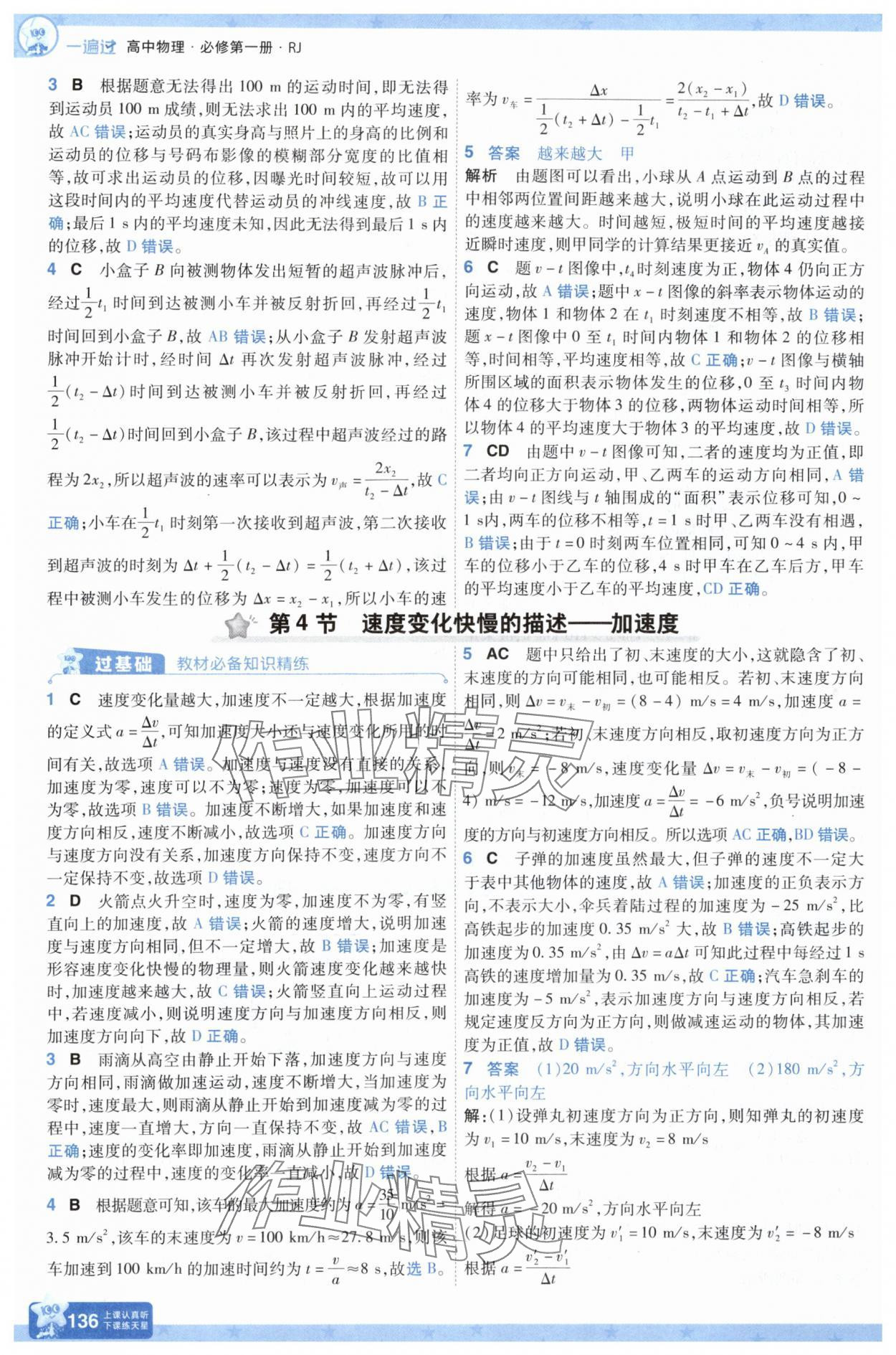 2025年一遍過高中物理必修第一冊人教版 第4頁