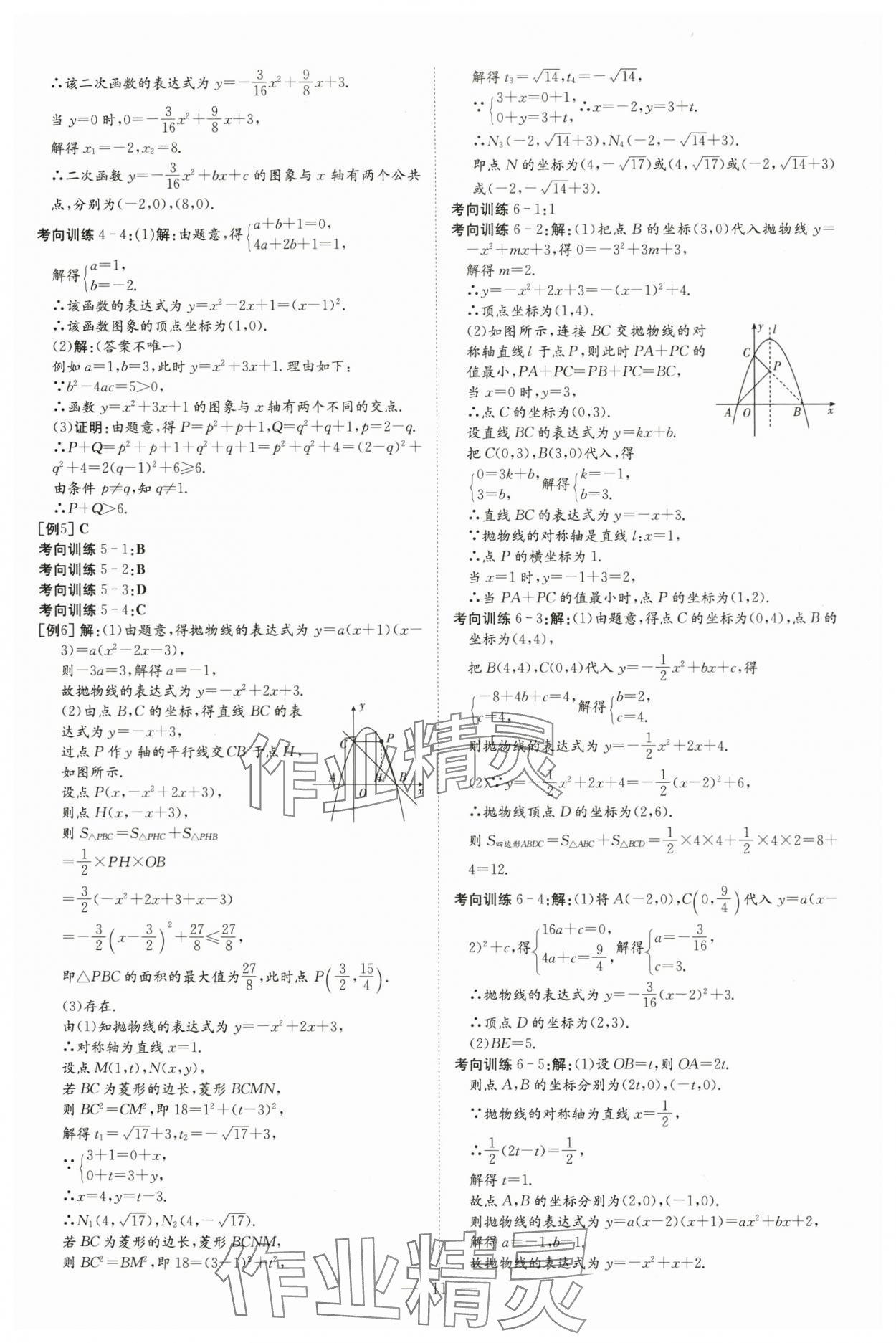 2024年中考总复习导与练数学包头专版 第11页