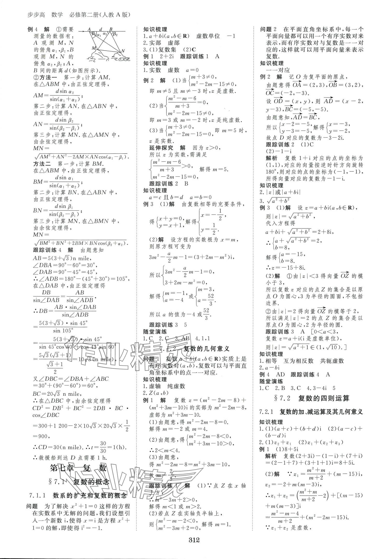 2024年步步高学习笔记高中数学必修第二册人教版A版 第11页