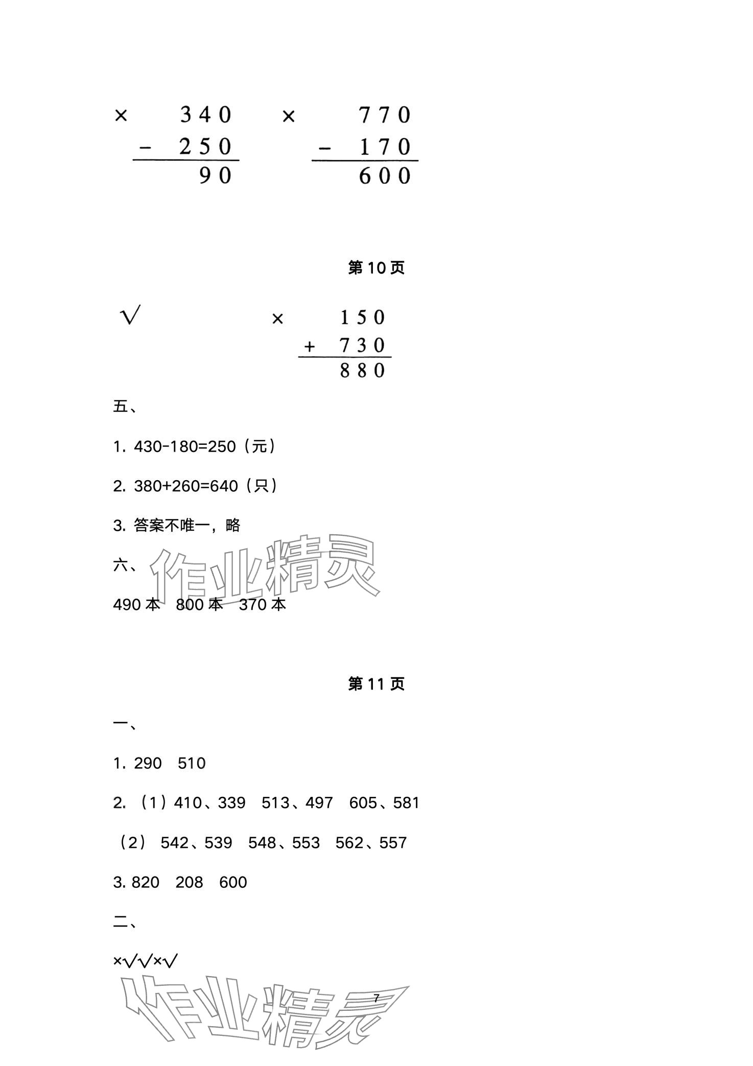 2024年假期樂(lè)園寒假北京教育出版社三年級(jí)數(shù)學(xué)人教版 第7頁(yè)